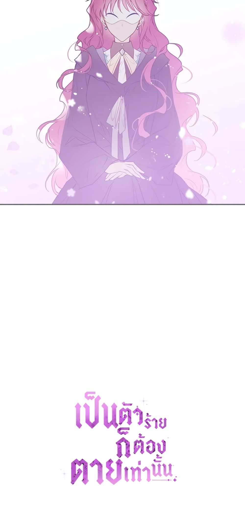 Death Is The Only Ending For The Villainess ตอนที่ 63 43