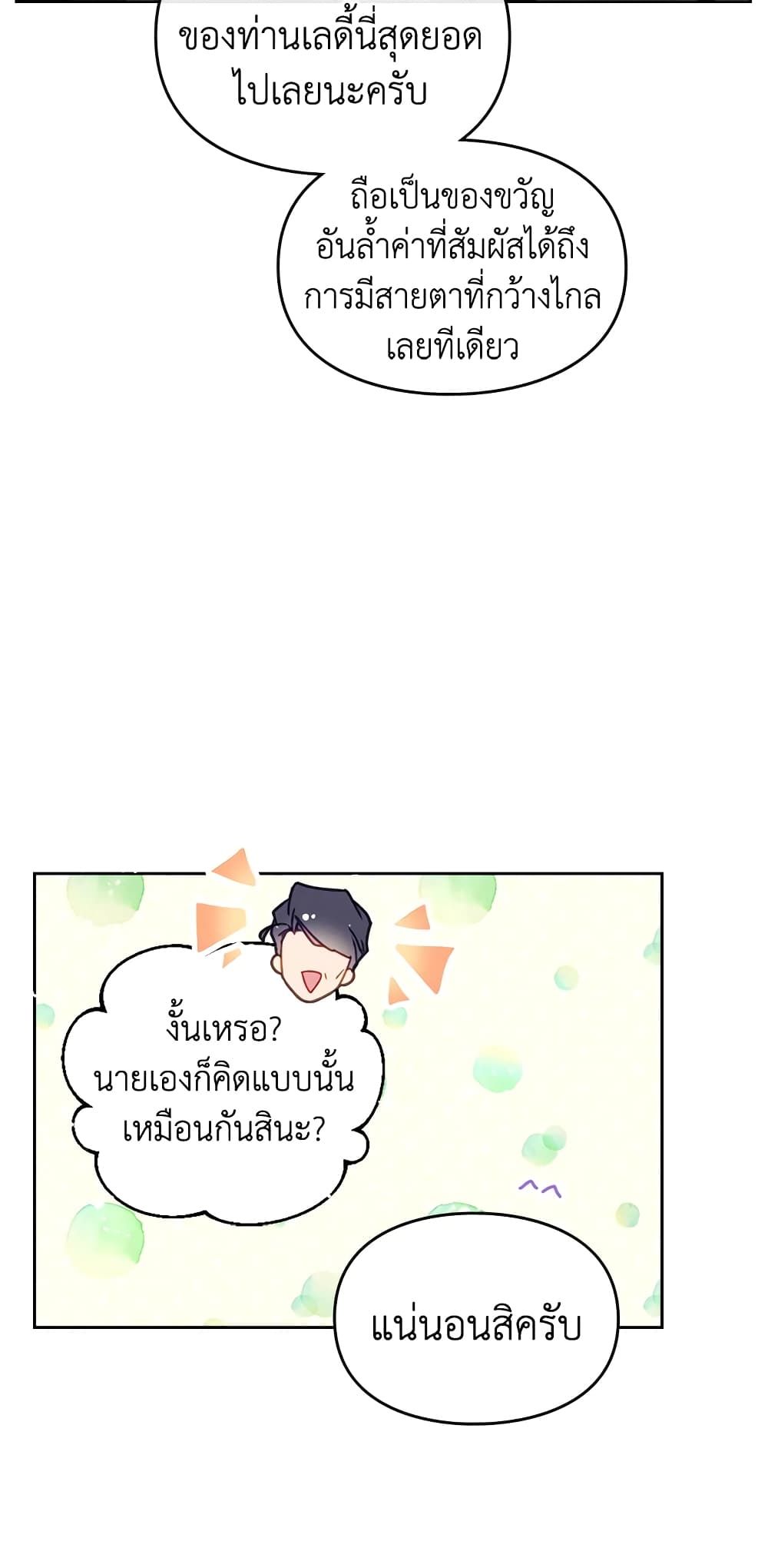 Death Is The Only Ending For The Villainess ตอนที่ 64 4