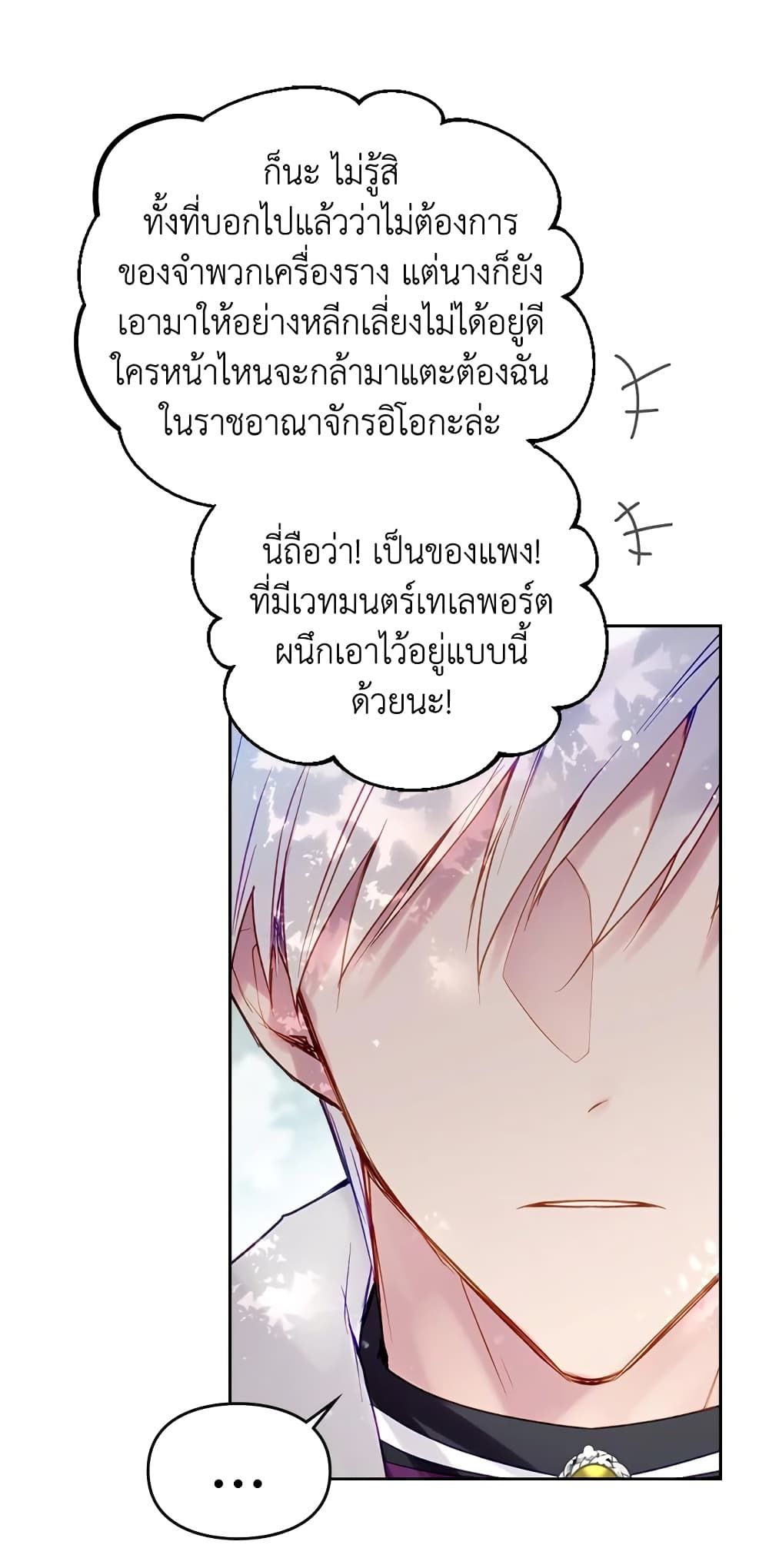 Death Is The Only Ending For The Villainess ตอนที่ 64 2