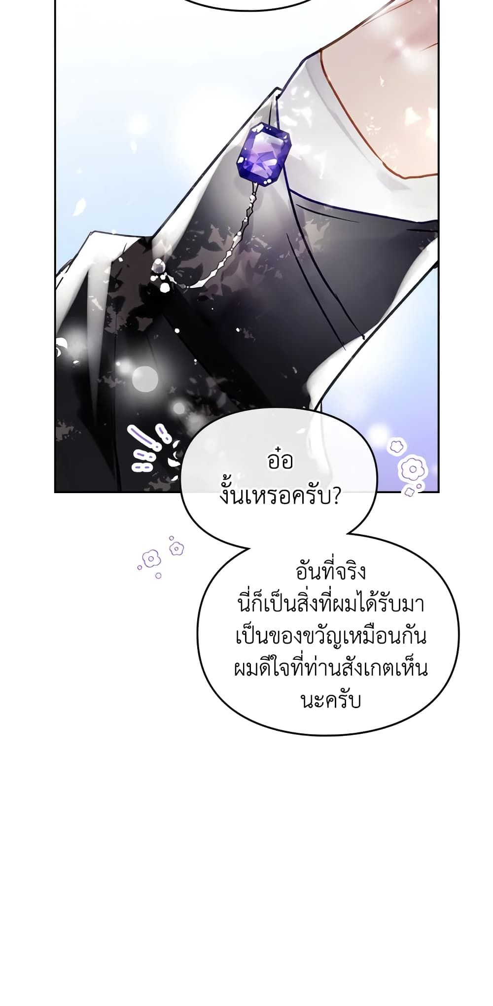 Death Is The Only Ending For The Villainess ตอนที่ 64 6