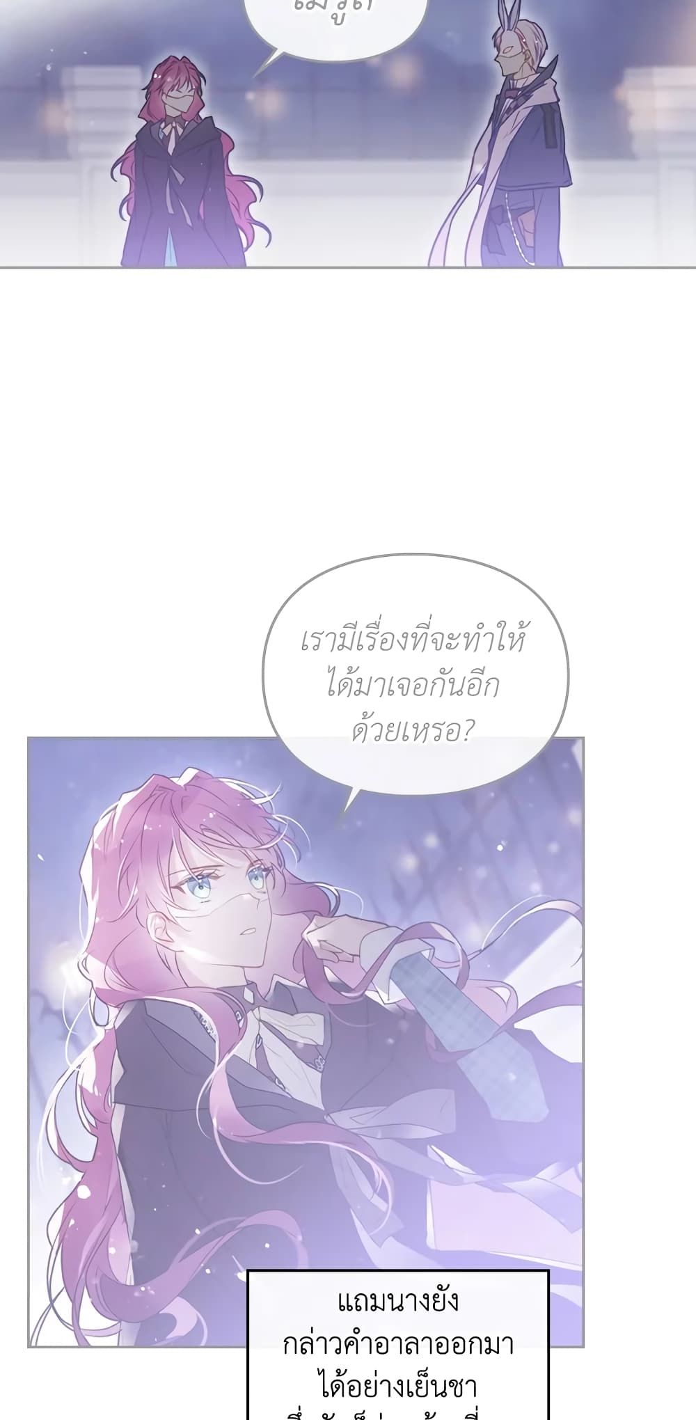Death Is The Only Ending For The Villainess ตอนที่ 64 13