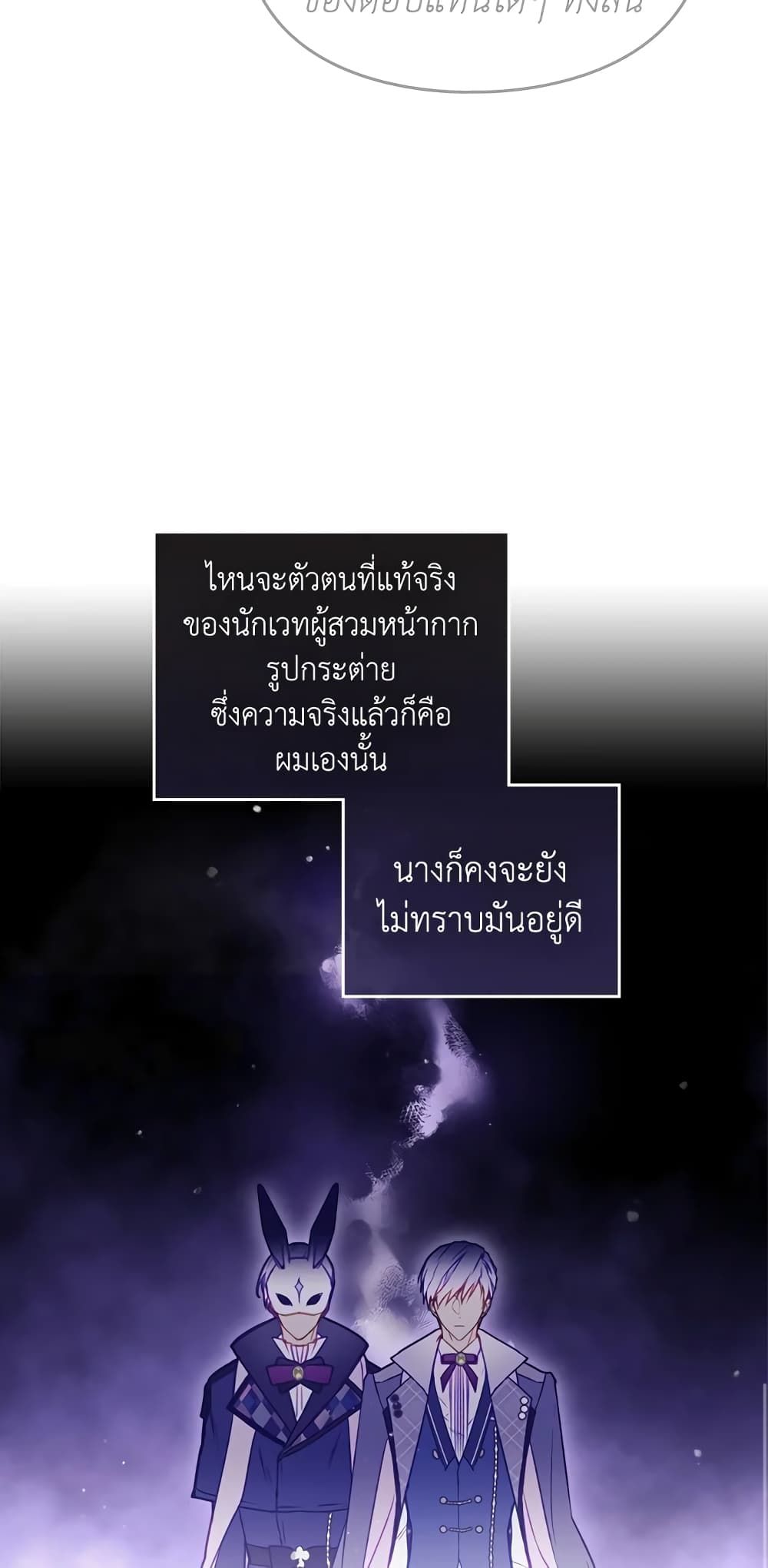 Death Is The Only Ending For The Villainess ตอนที่ 64 14
