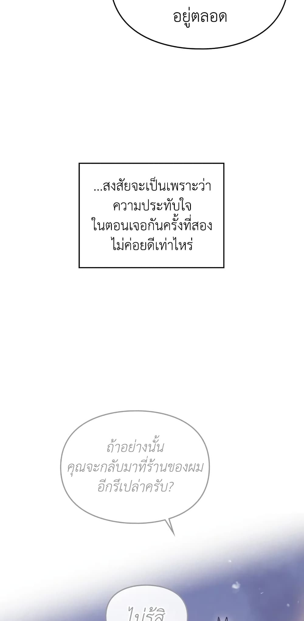 Death Is The Only Ending For The Villainess ตอนที่ 64 12