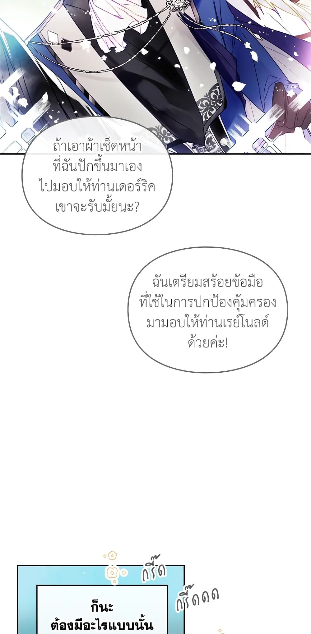 Death Is The Only Ending For The Villainess ตอนที่ 64 21