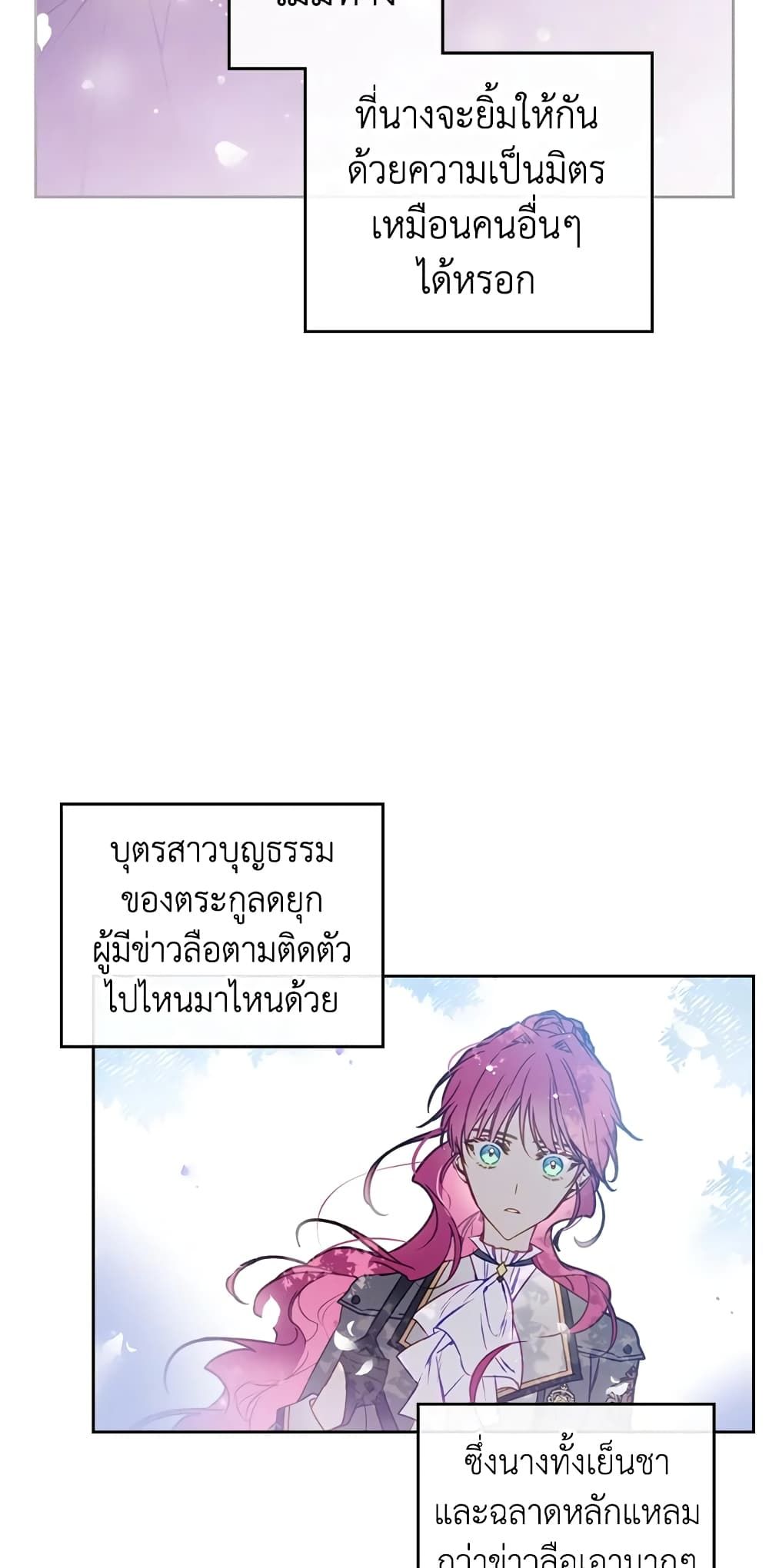 Death Is The Only Ending For The Villainess ตอนที่ 64 16