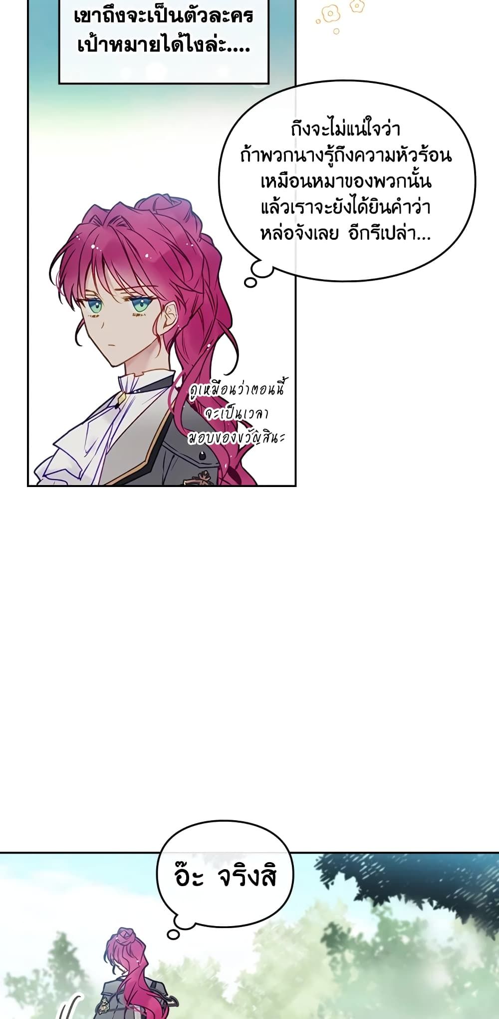 Death Is The Only Ending For The Villainess ตอนที่ 64 22