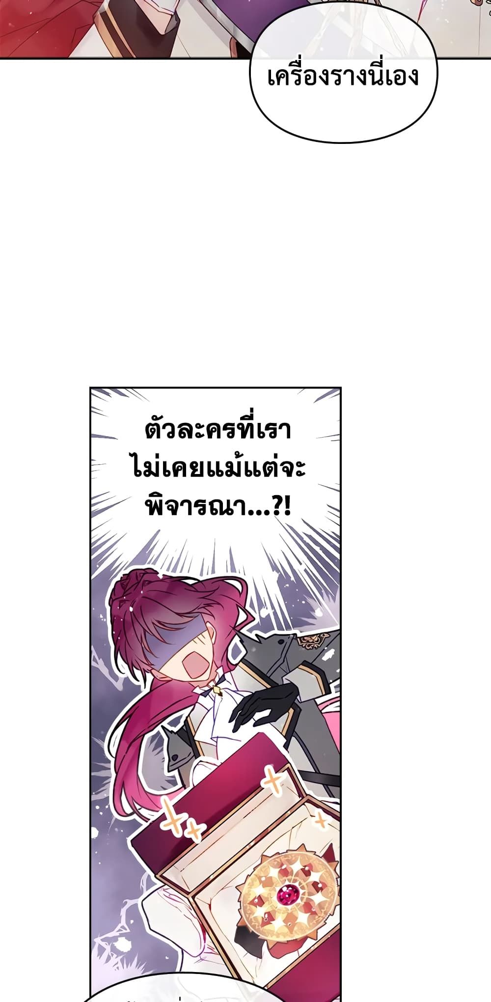 Death Is The Only Ending For The Villainess ตอนที่ 64 27