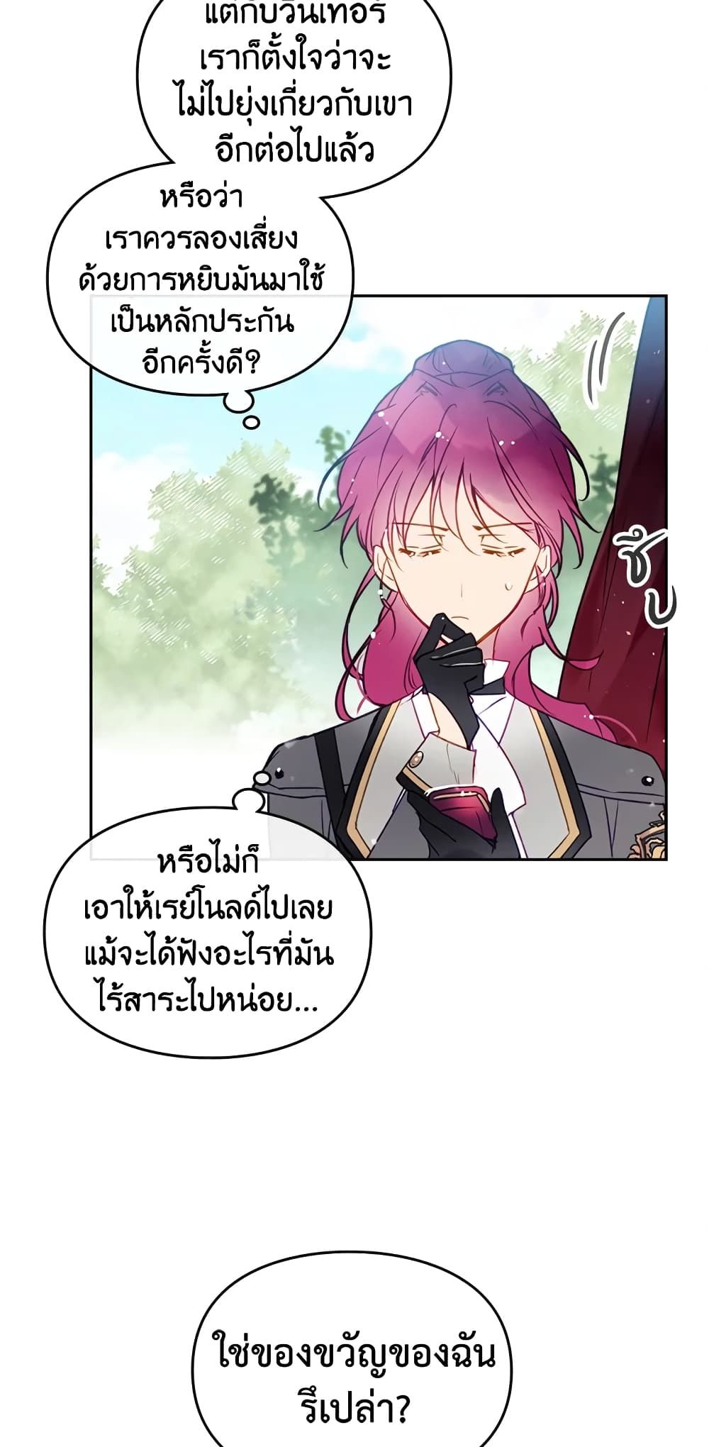 Death Is The Only Ending For The Villainess ตอนที่ 64 24