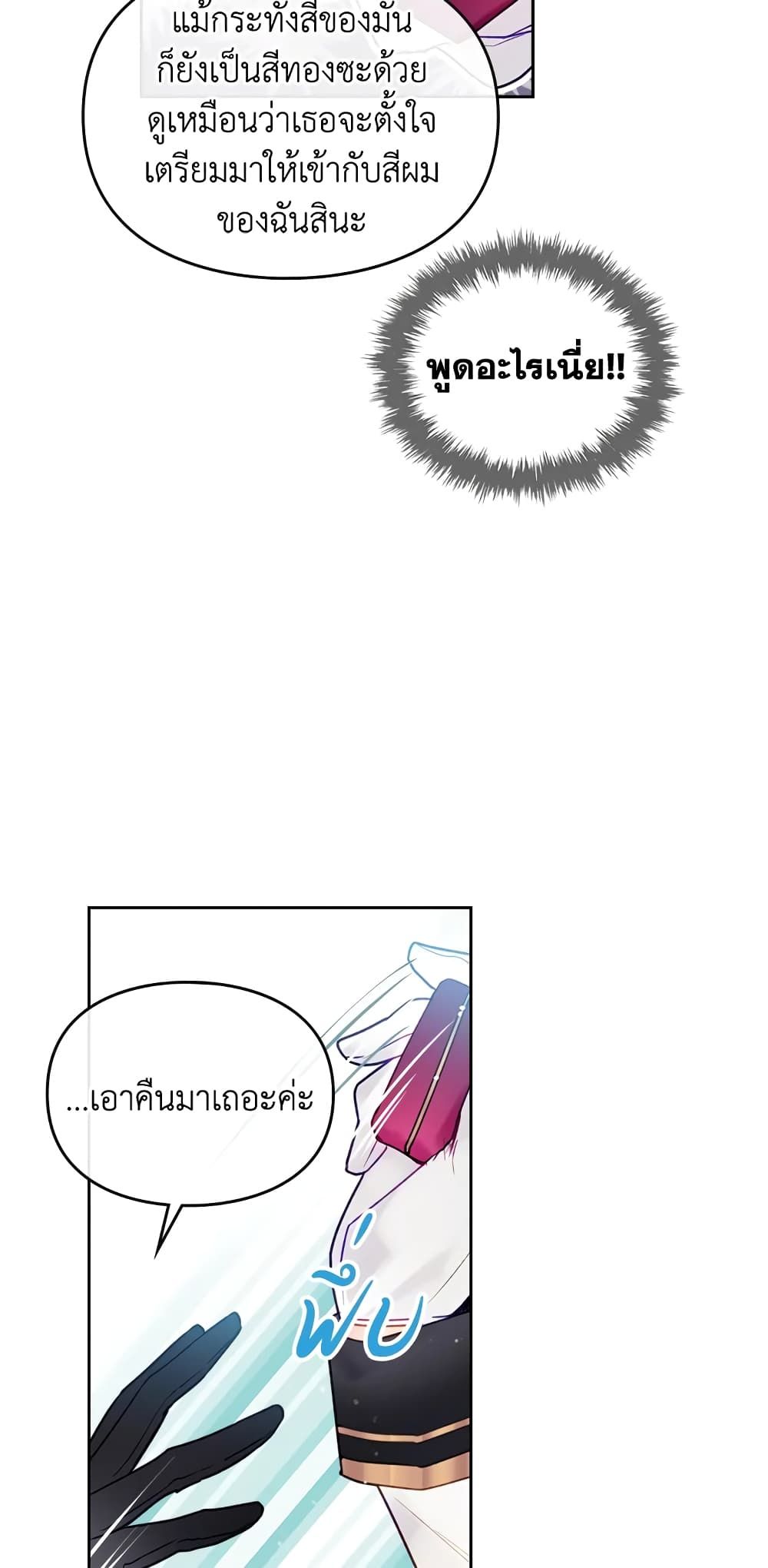 Death Is The Only Ending For The Villainess ตอนที่ 64 28