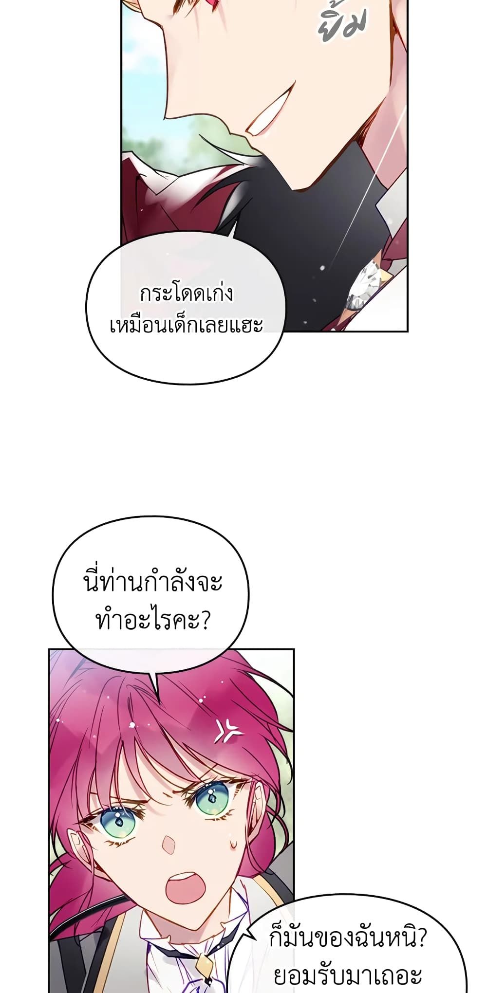 Death Is The Only Ending For The Villainess ตอนที่ 64 30