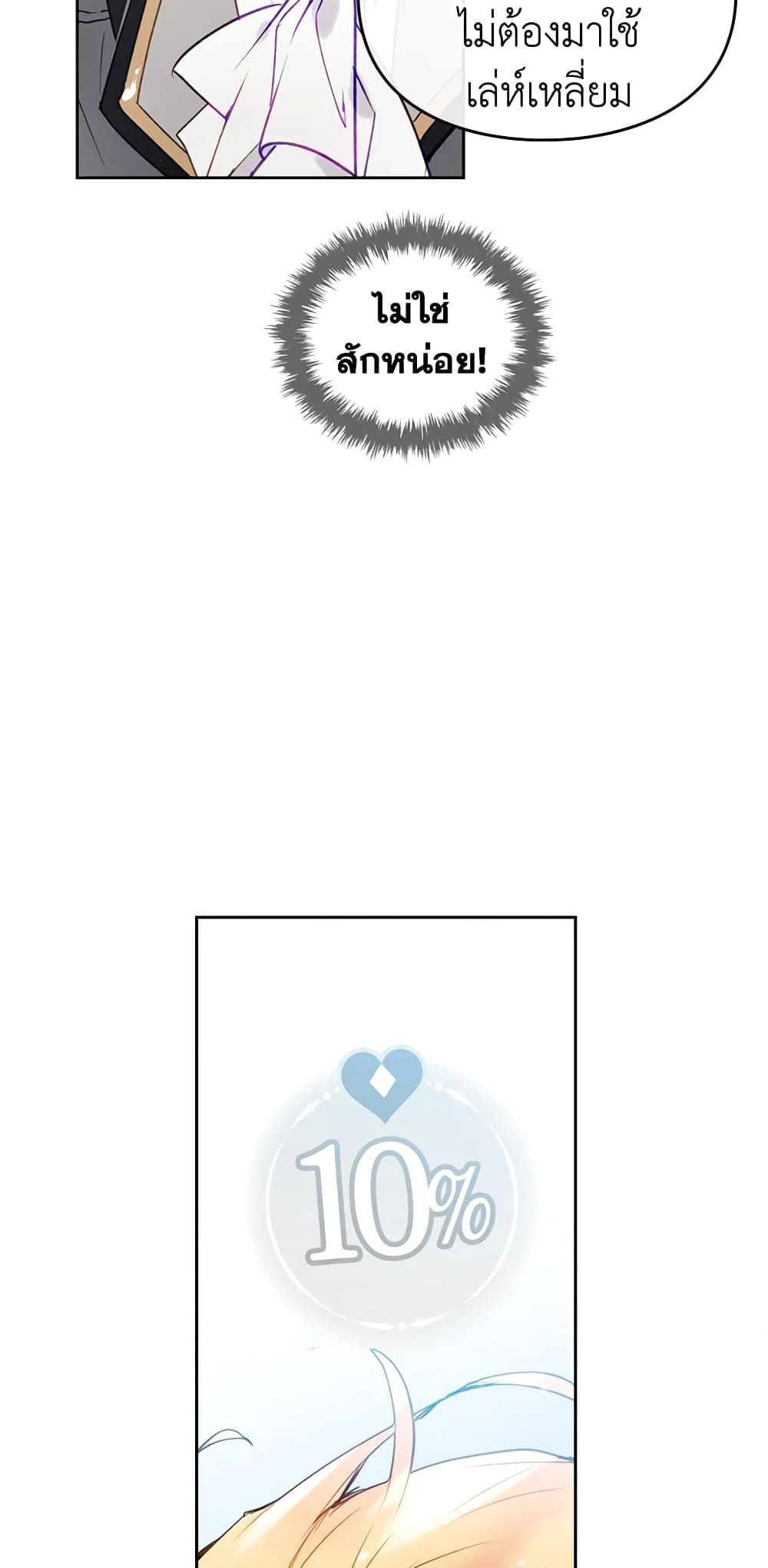 Death Is The Only Ending For The Villainess ตอนที่ 64 31