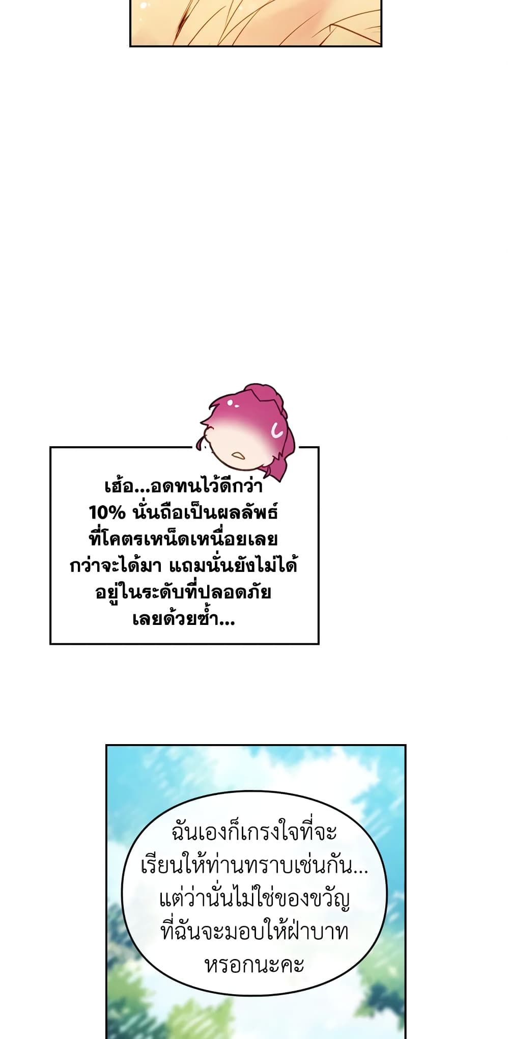 Death Is The Only Ending For The Villainess ตอนที่ 64 32