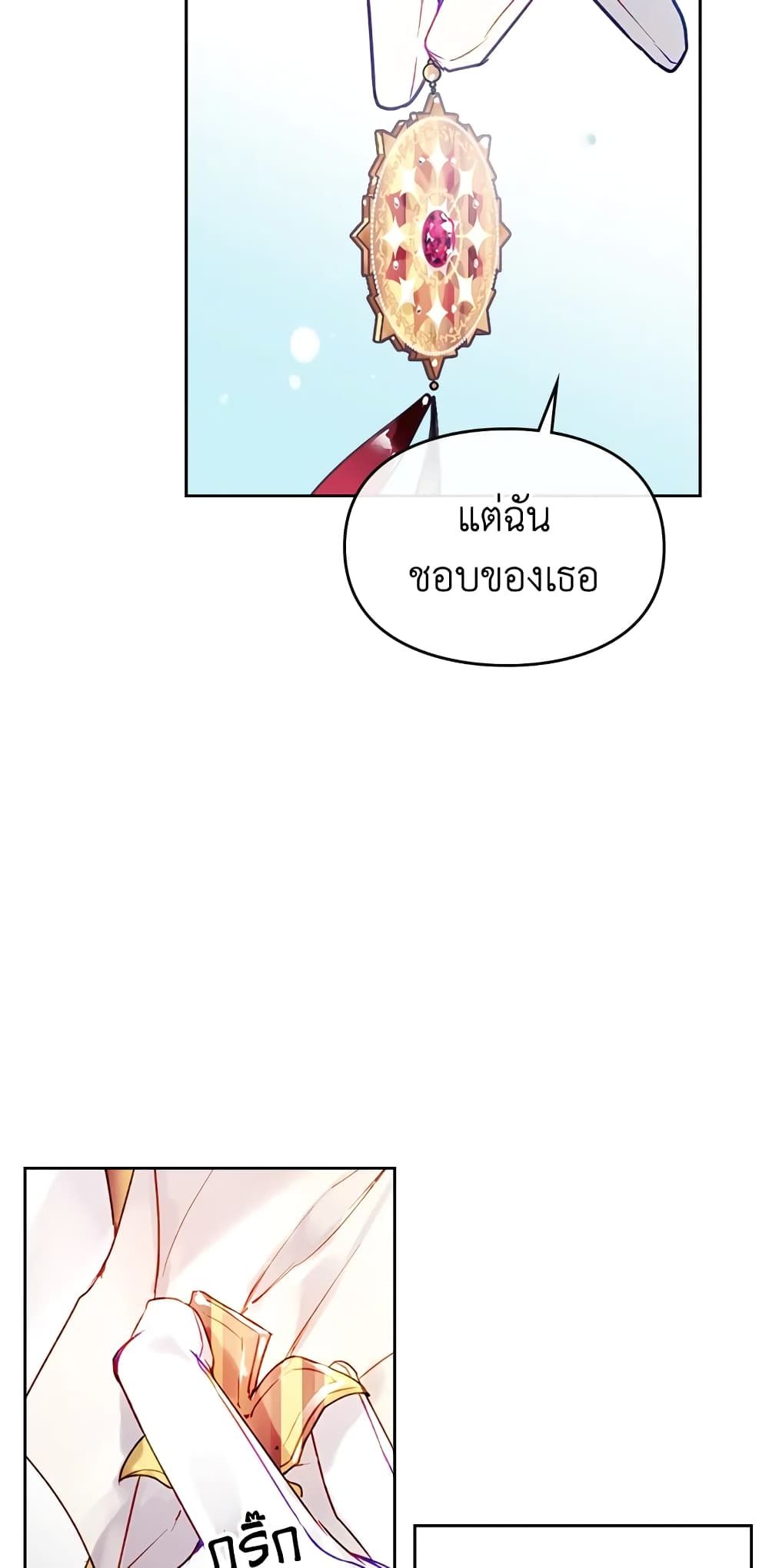 Death Is The Only Ending For The Villainess ตอนที่ 64 34