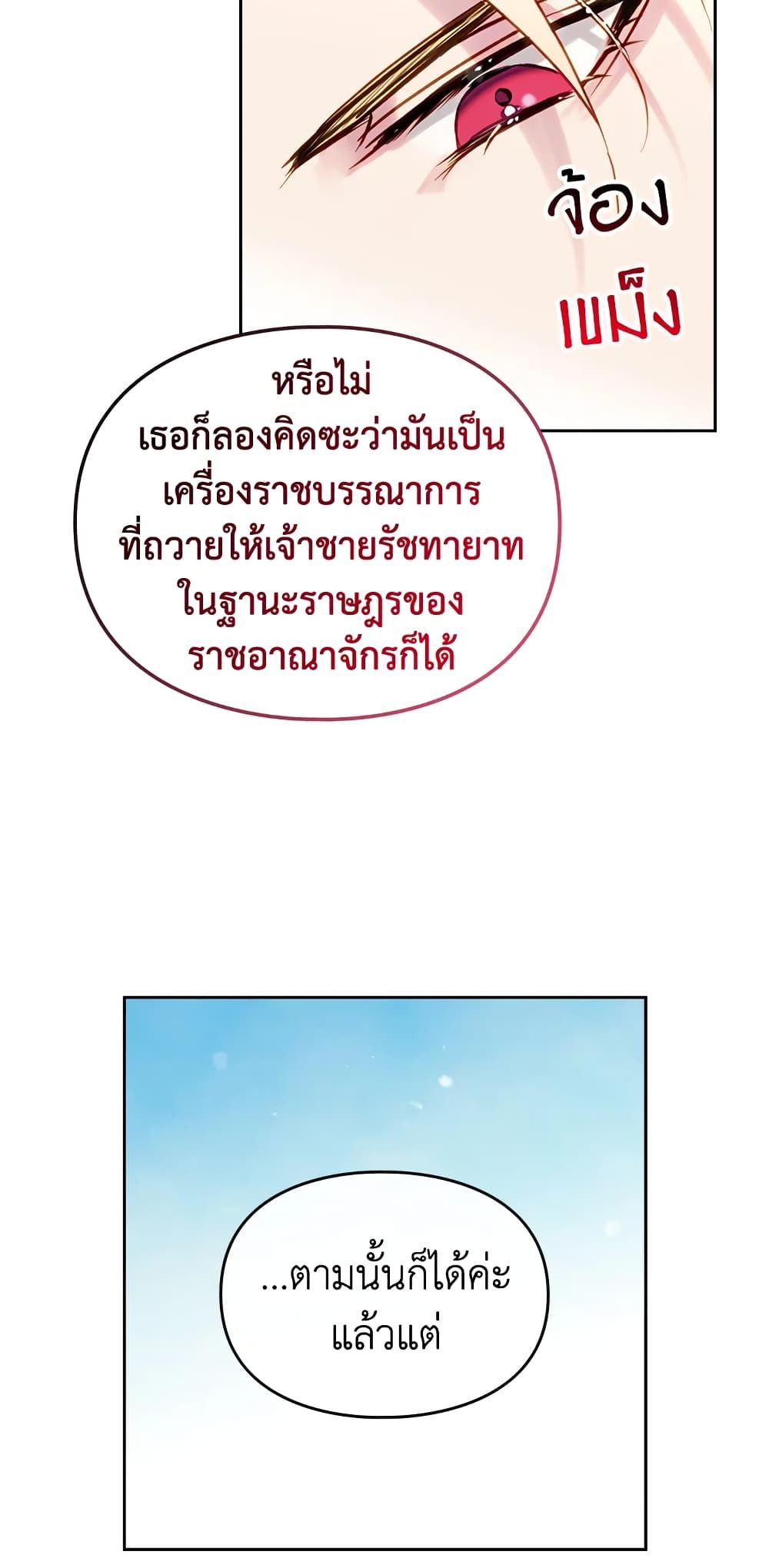 Death Is The Only Ending For The Villainess ตอนที่ 64 36