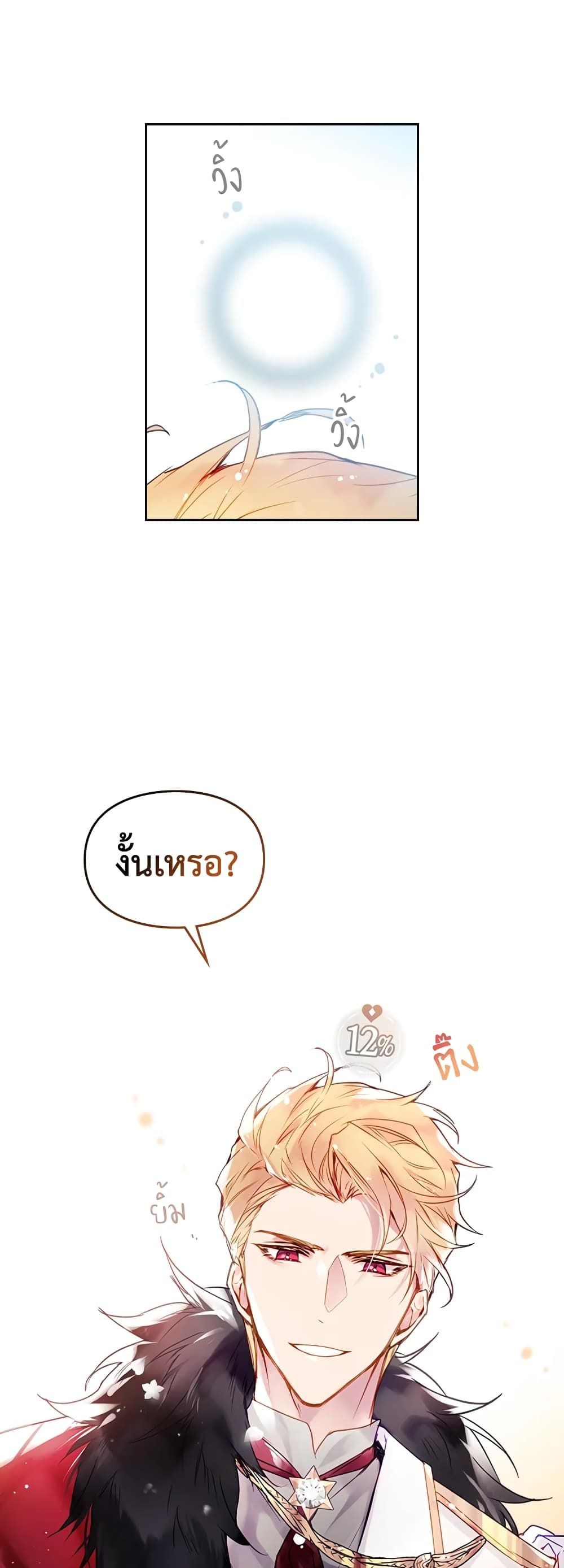 Death Is The Only Ending For The Villainess ตอนที่ 65 3