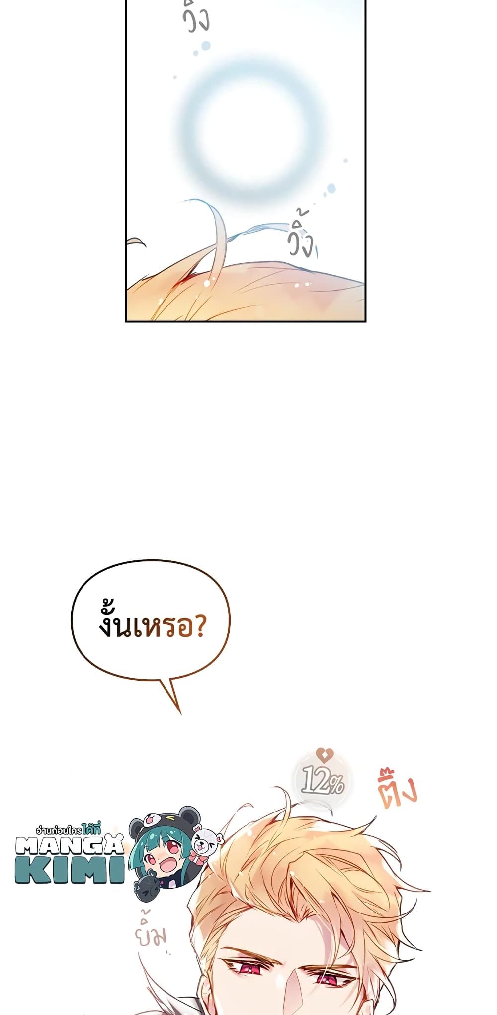 Death Is The Only Ending For The Villainess ตอนที่ 64 38