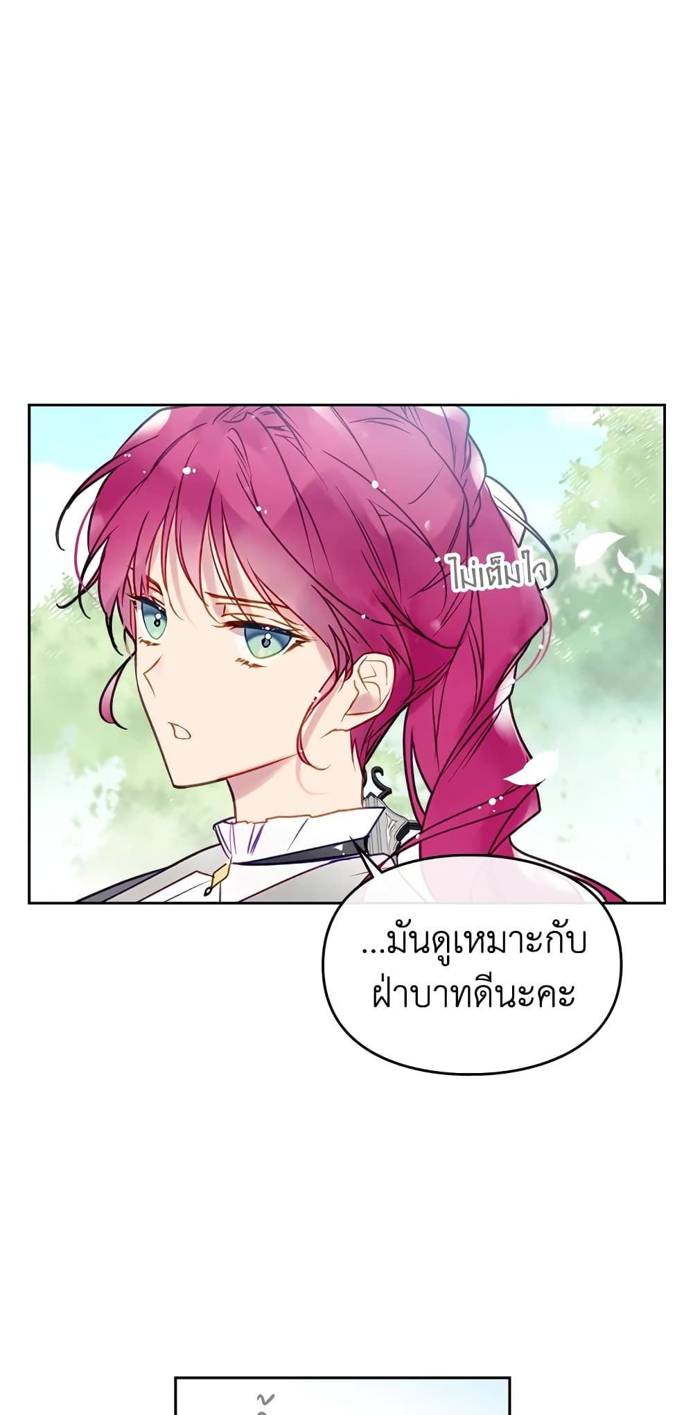 Death Is The Only Ending For The Villainess ตอนที่ 64 37