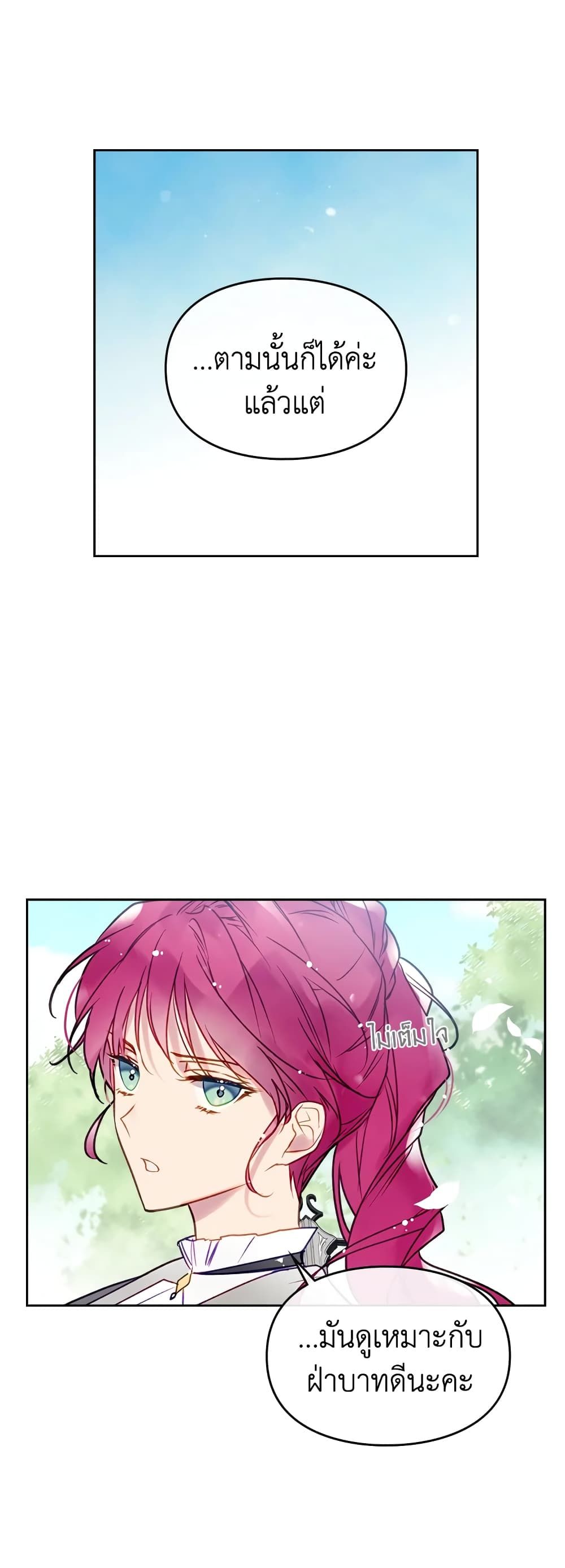 Death Is The Only Ending For The Villainess ตอนที่ 65 2