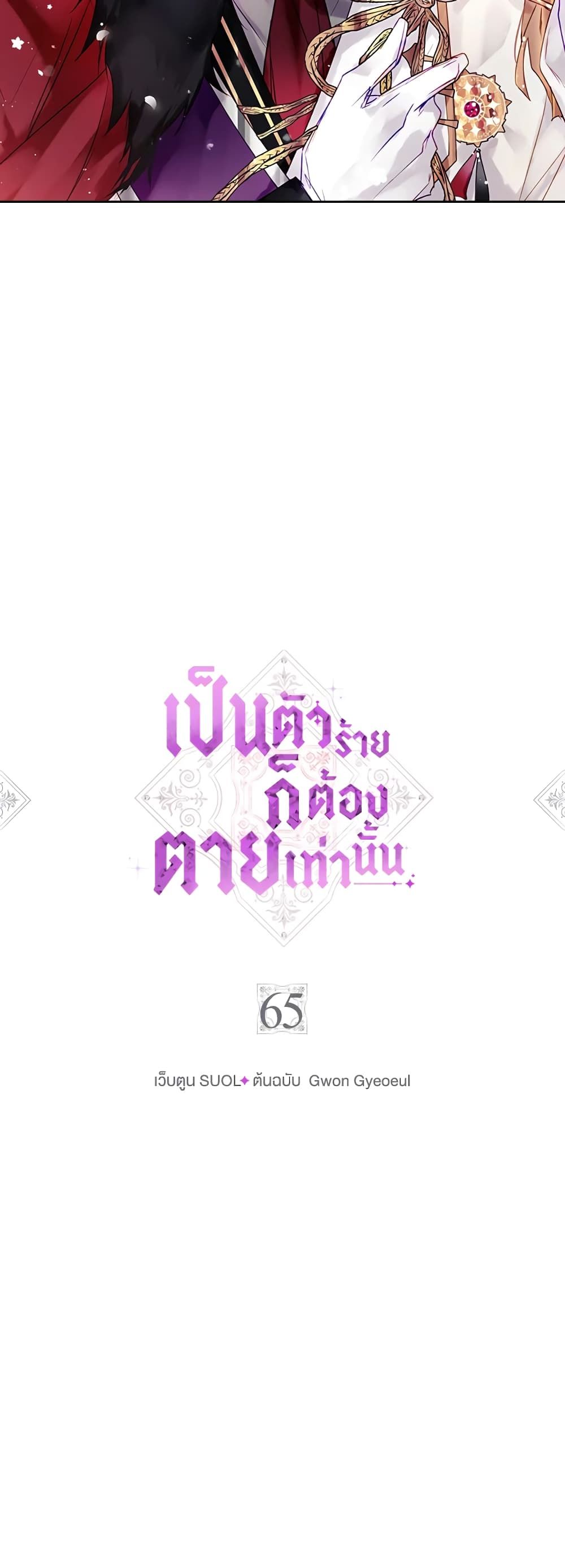 Death Is The Only Ending For The Villainess ตอนที่ 65 4