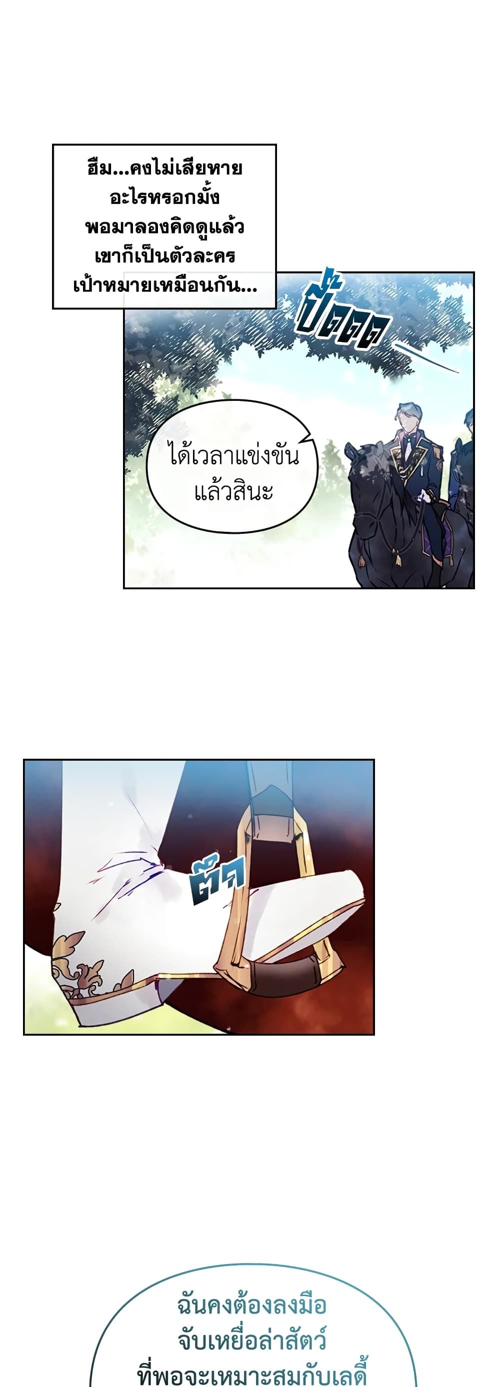 Death Is The Only Ending For The Villainess ตอนที่ 65 5