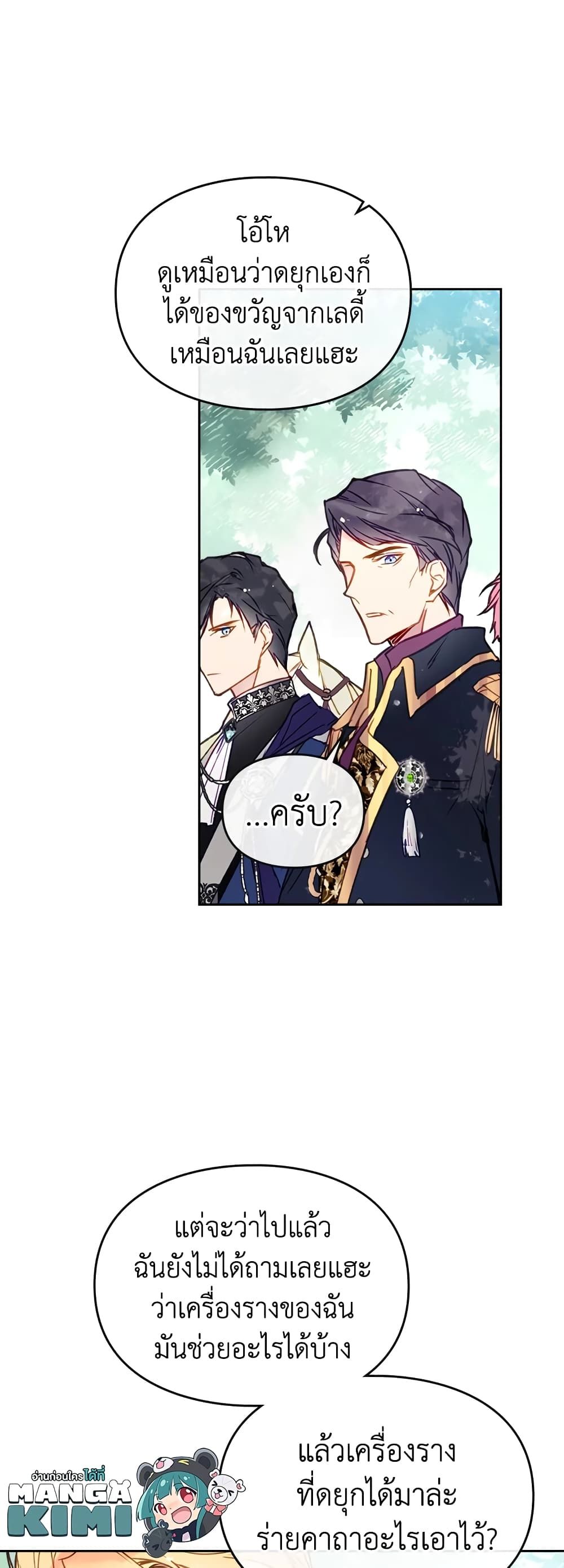 Death Is The Only Ending For The Villainess ตอนที่ 65 7