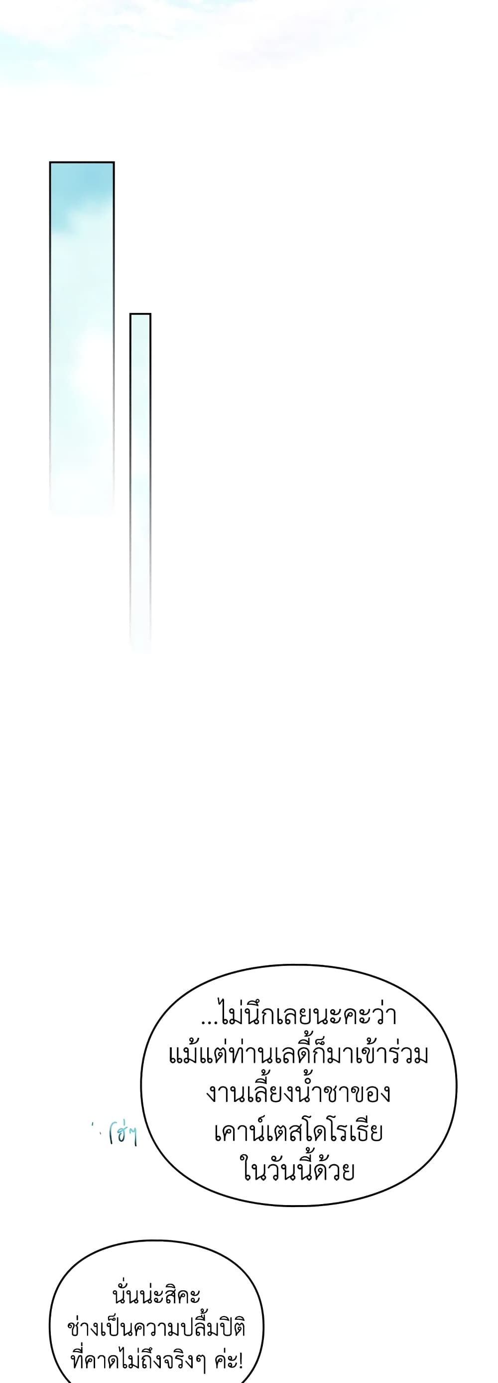 Death Is The Only Ending For The Villainess ตอนที่ 65 10