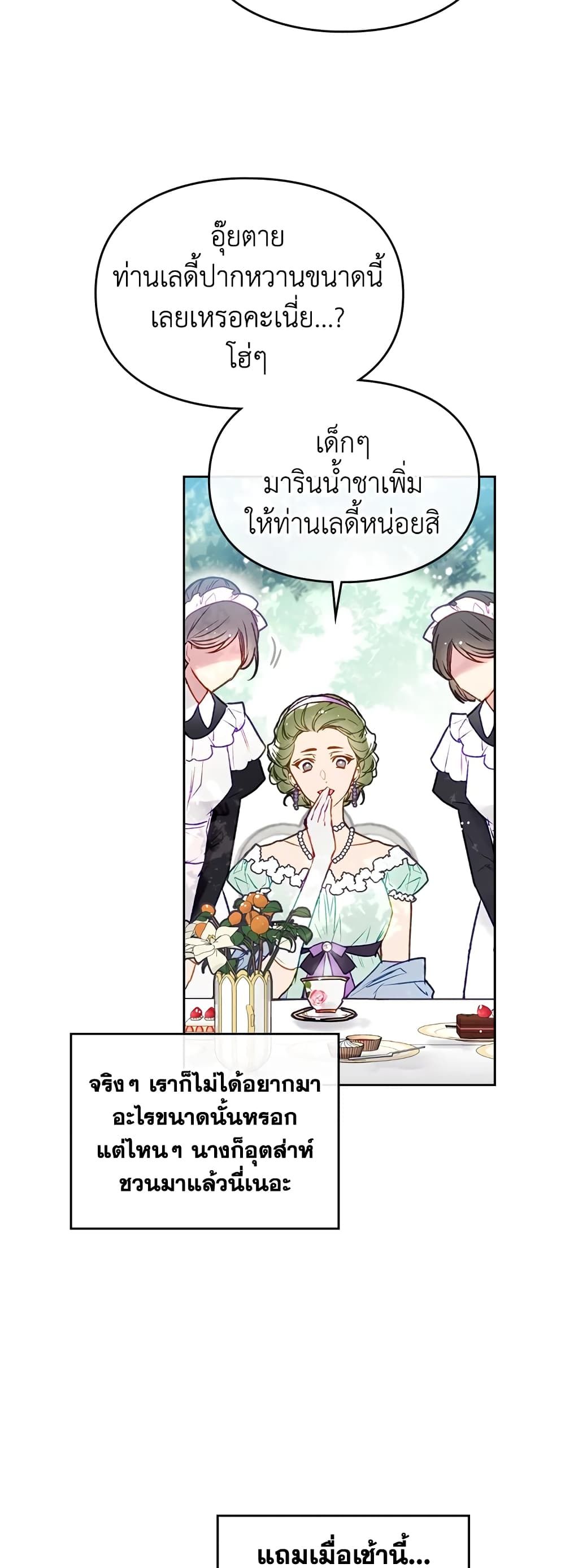Death Is The Only Ending For The Villainess ตอนที่ 65 13