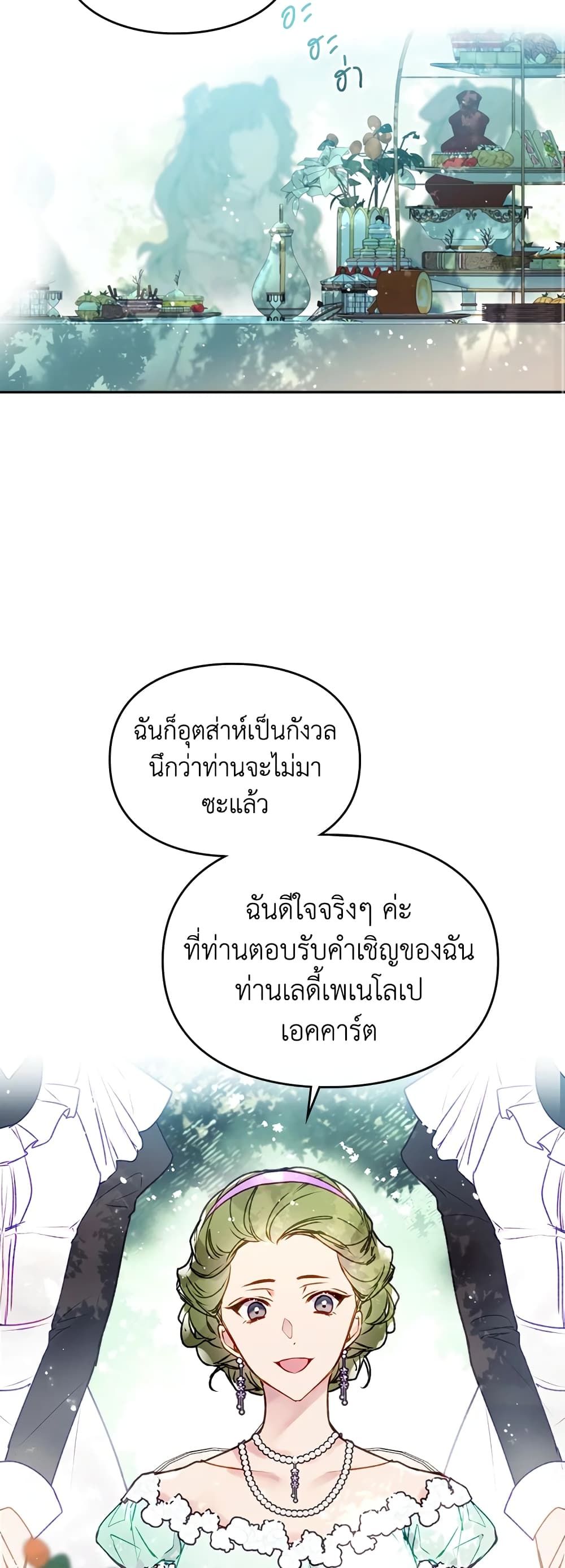 Death Is The Only Ending For The Villainess ตอนที่ 65 11