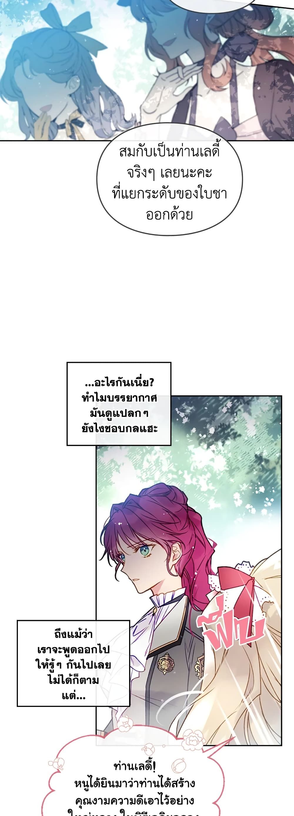 Death Is The Only Ending For The Villainess ตอนที่ 65 16