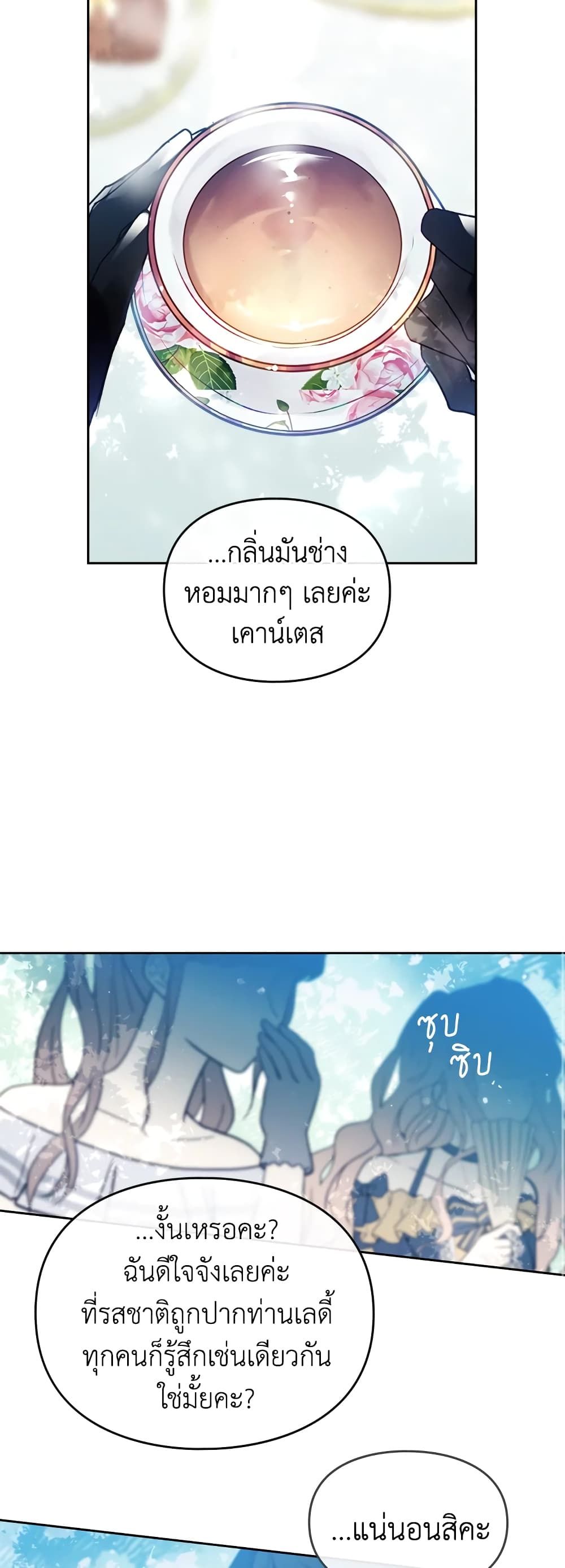 Death Is The Only Ending For The Villainess ตอนที่ 65 15