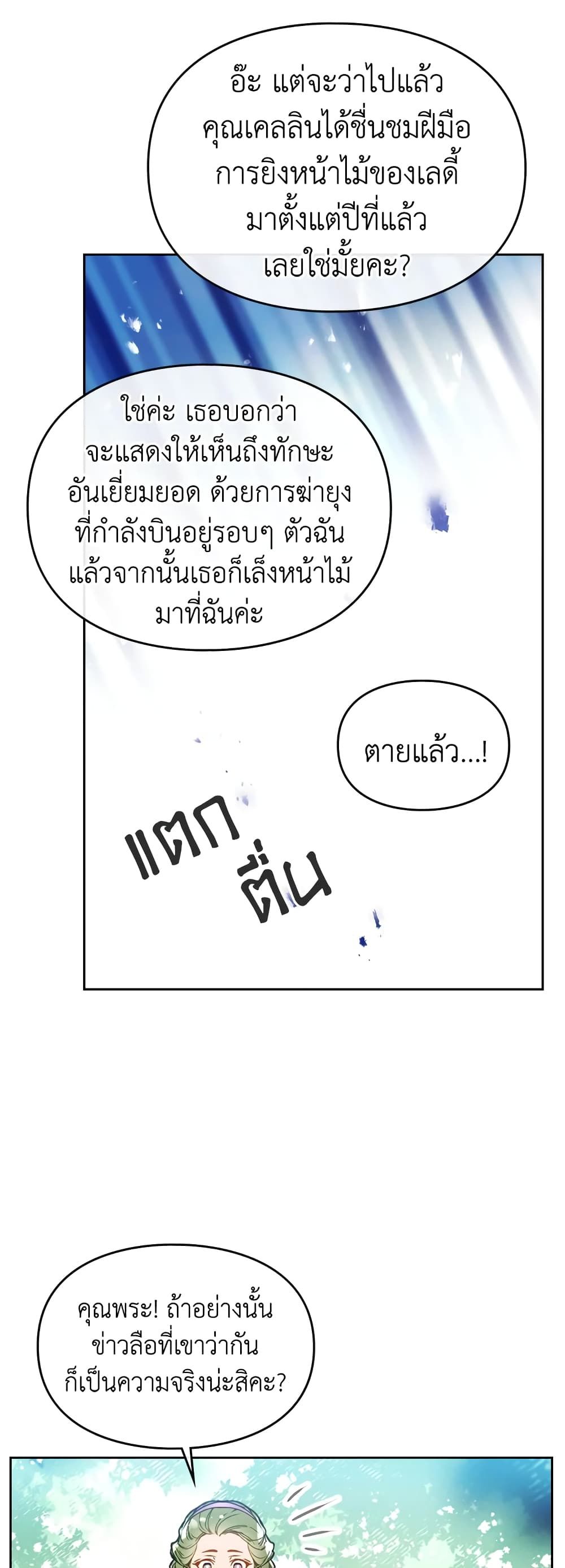 Death Is The Only Ending For The Villainess ตอนที่ 65 26