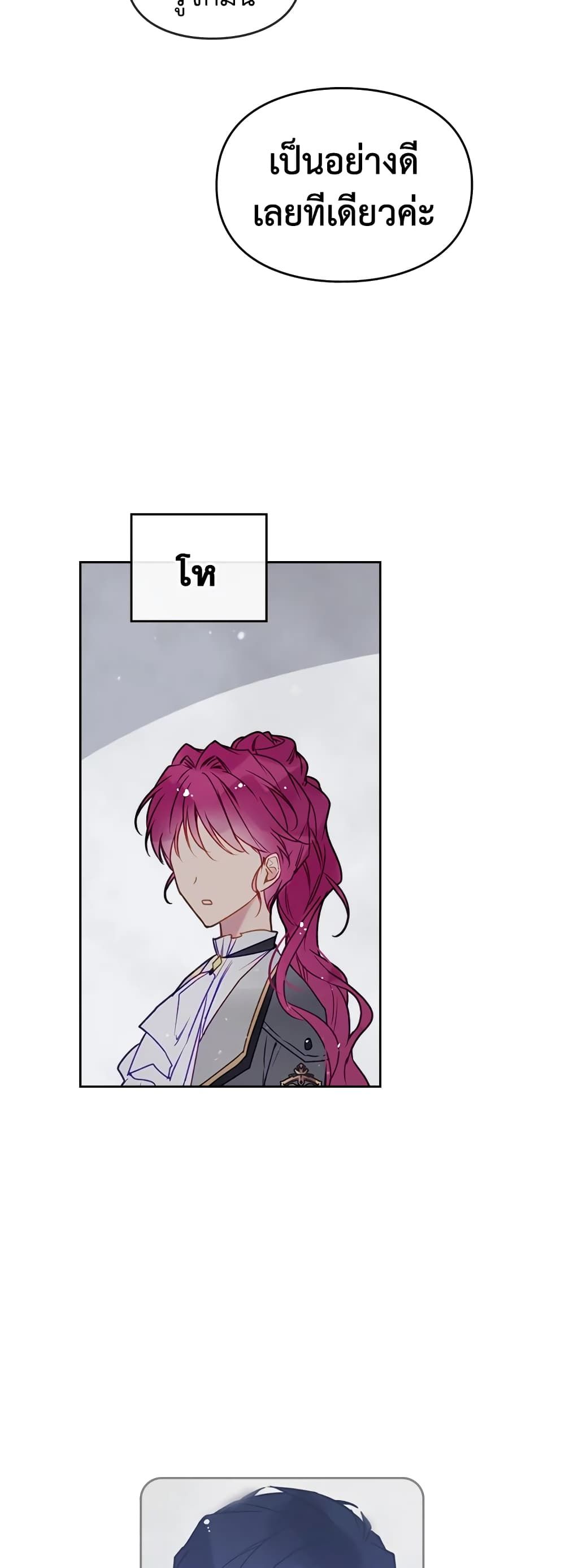 Death Is The Only Ending For The Villainess ตอนที่ 65 23