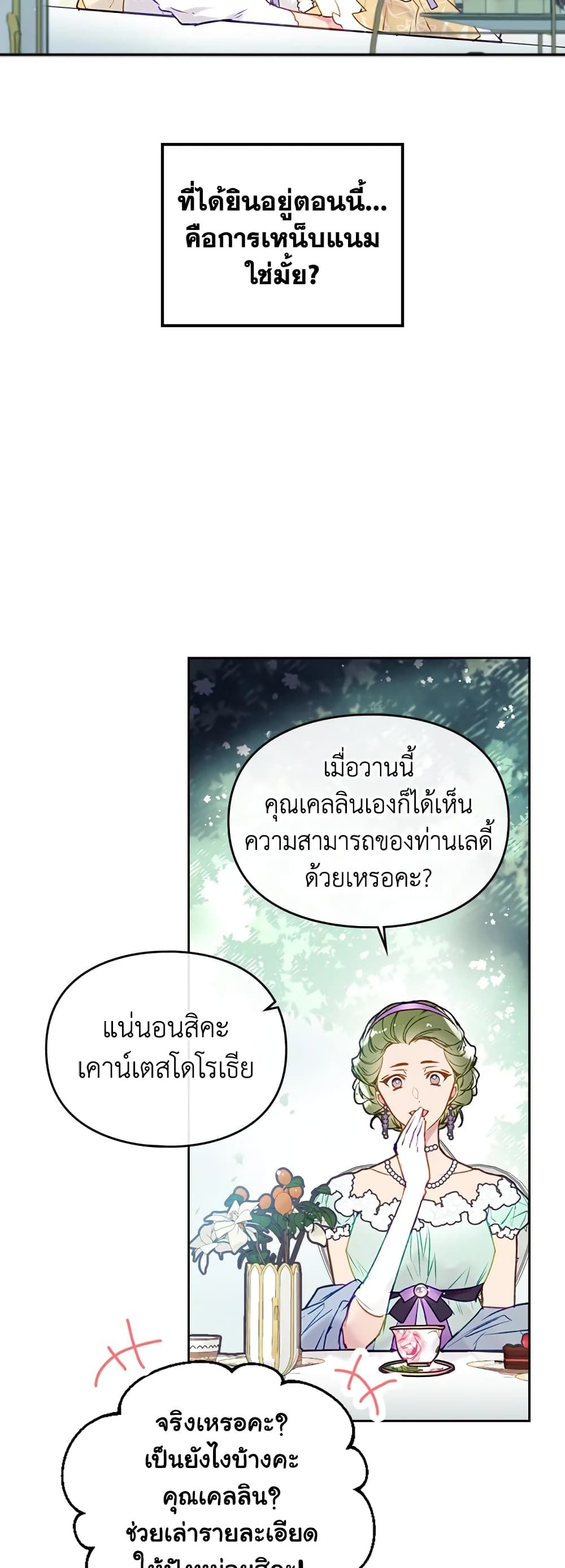 Death Is The Only Ending For The Villainess ตอนที่ 65 21