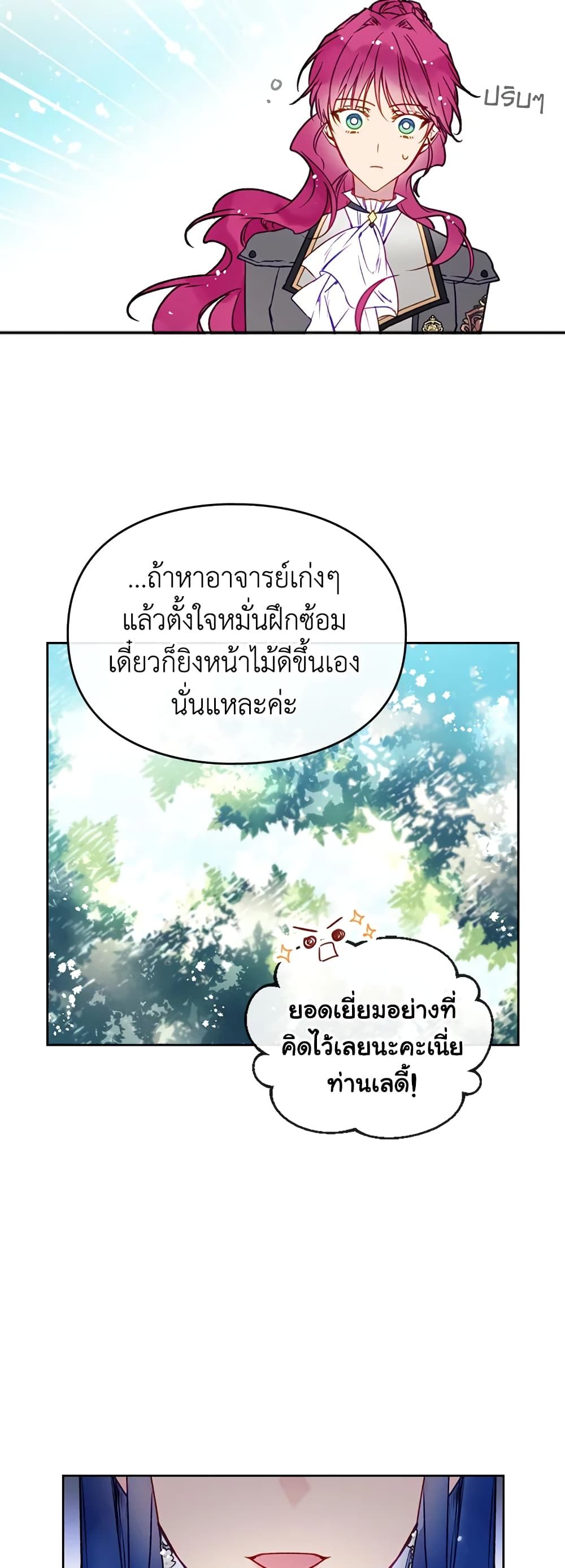 Death Is The Only Ending For The Villainess ตอนที่ 65 18