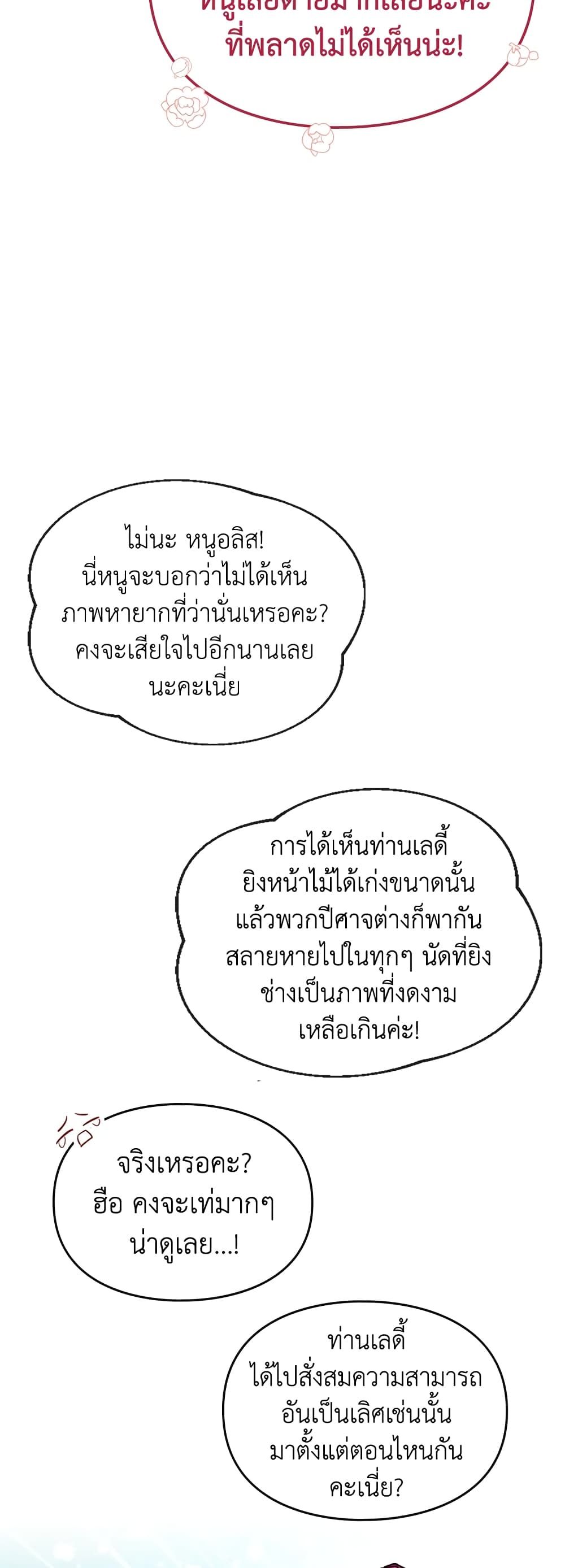 Death Is The Only Ending For The Villainess ตอนที่ 65 17