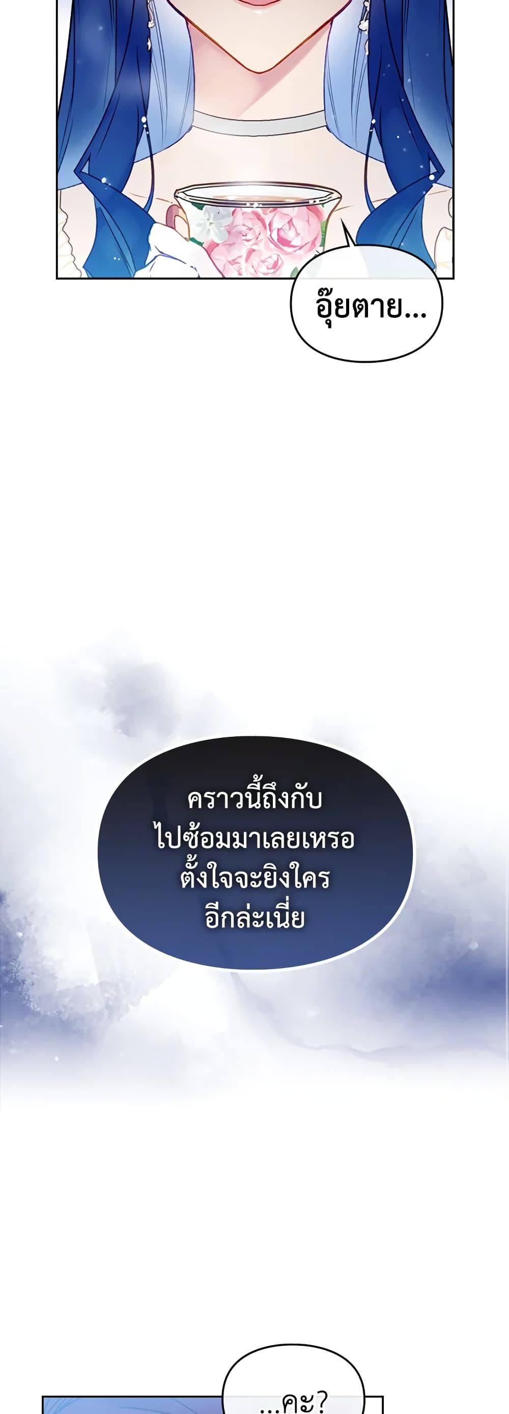 Death Is The Only Ending For The Villainess ตอนที่ 65 19