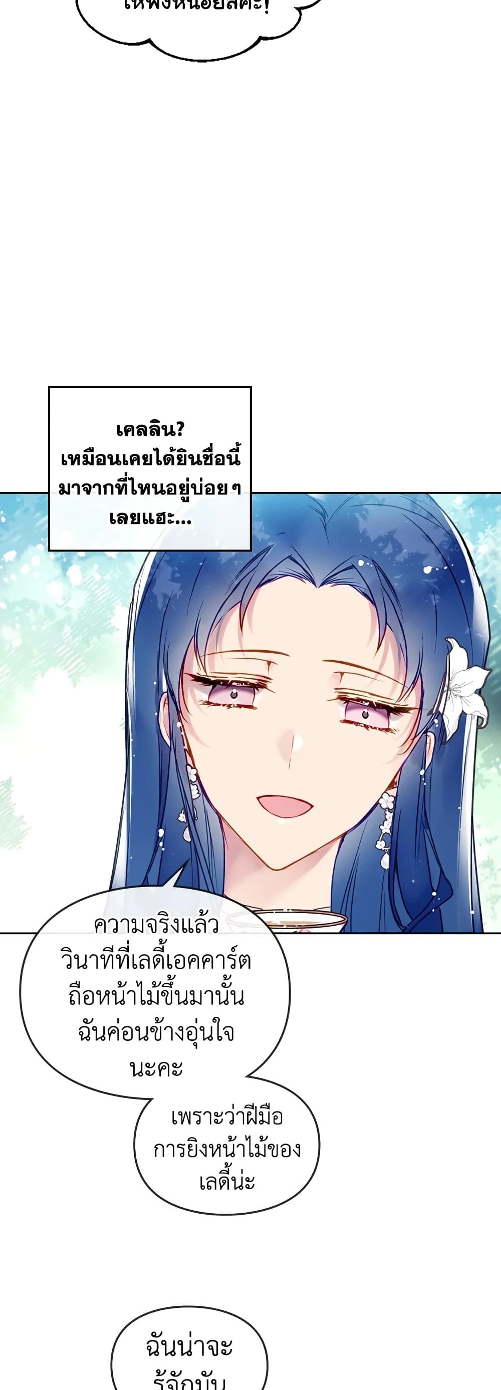 Death Is The Only Ending For The Villainess ตอนที่ 65 22