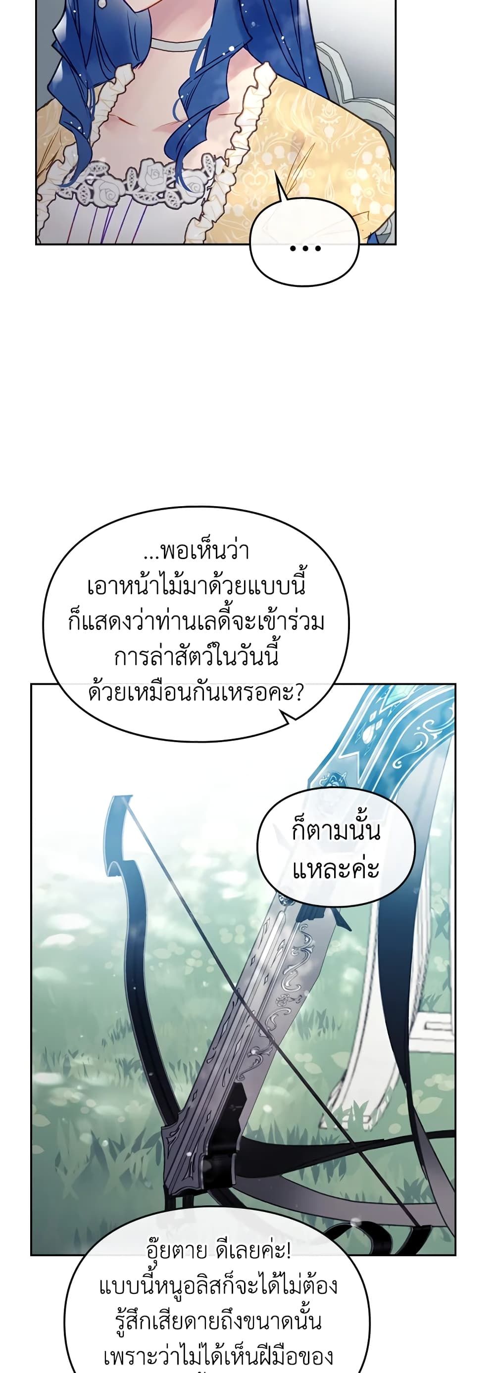Death Is The Only Ending For The Villainess ตอนที่ 65 33