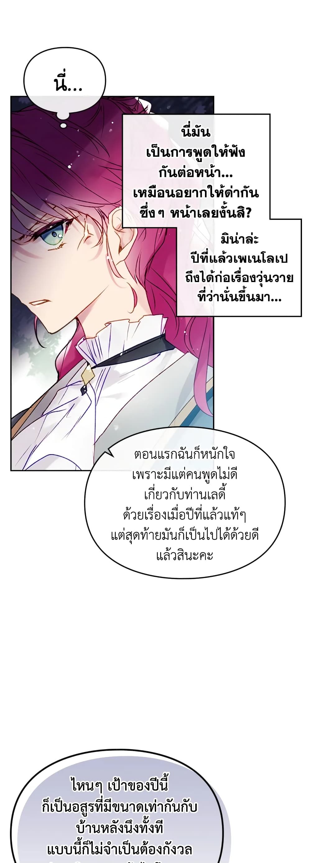 Death Is The Only Ending For The Villainess ตอนที่ 65 28
