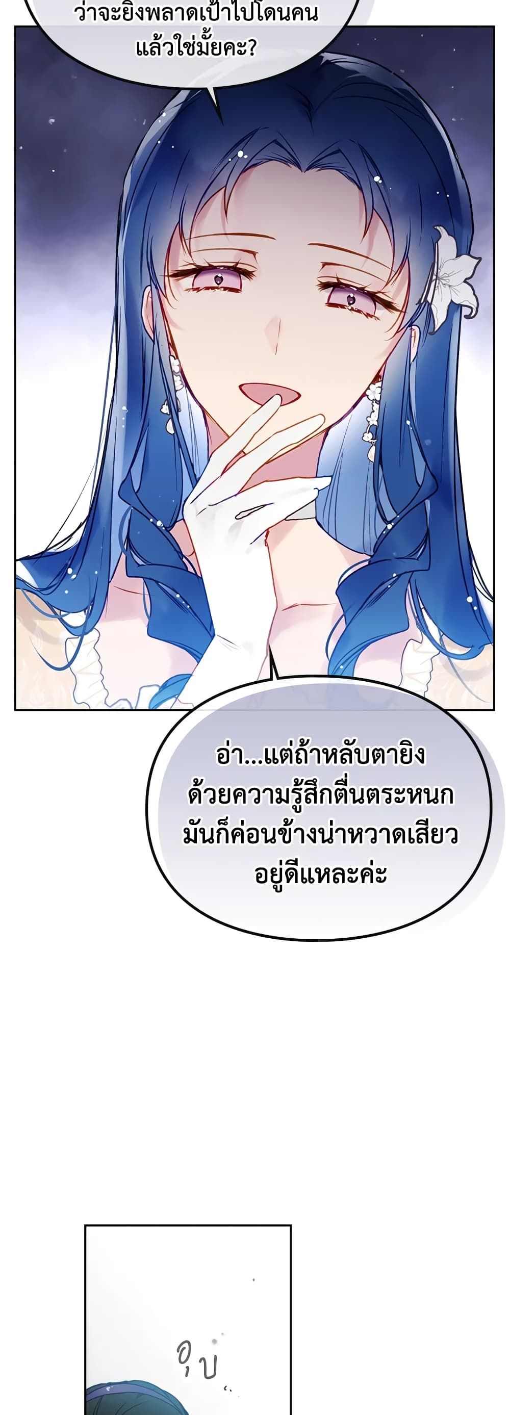Death Is The Only Ending For The Villainess ตอนที่ 65 29