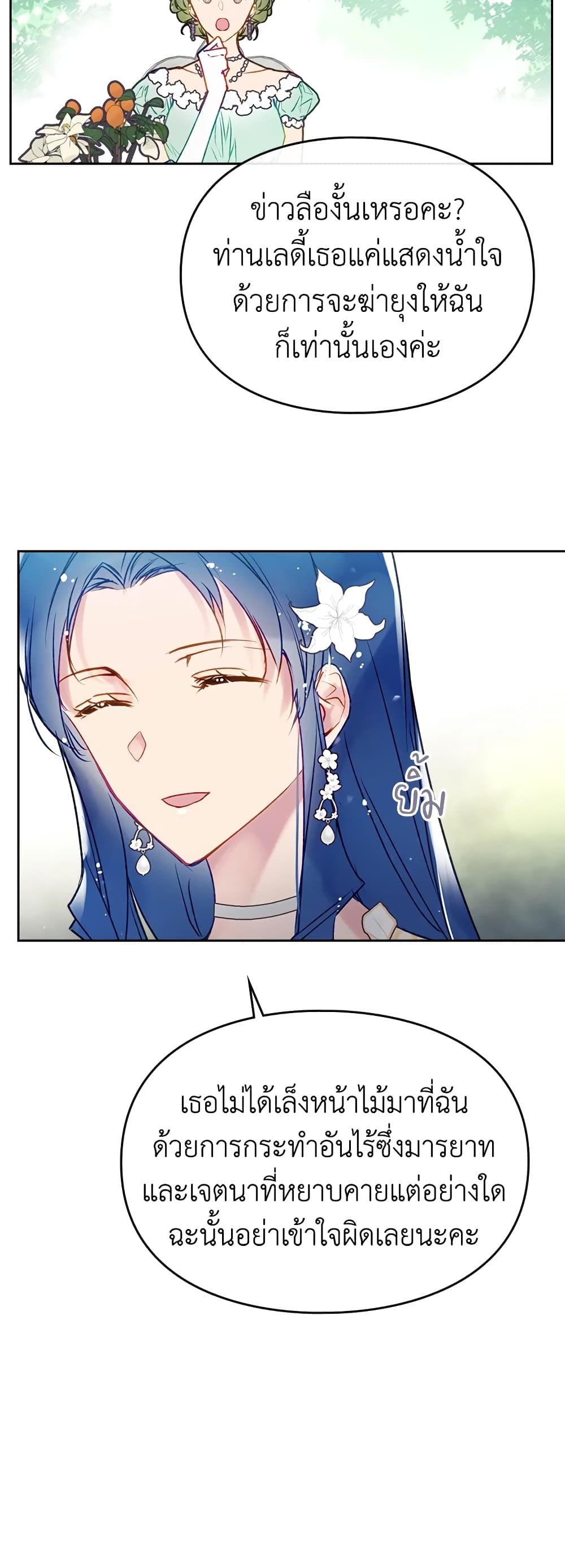 Death Is The Only Ending For The Villainess ตอนที่ 65 27