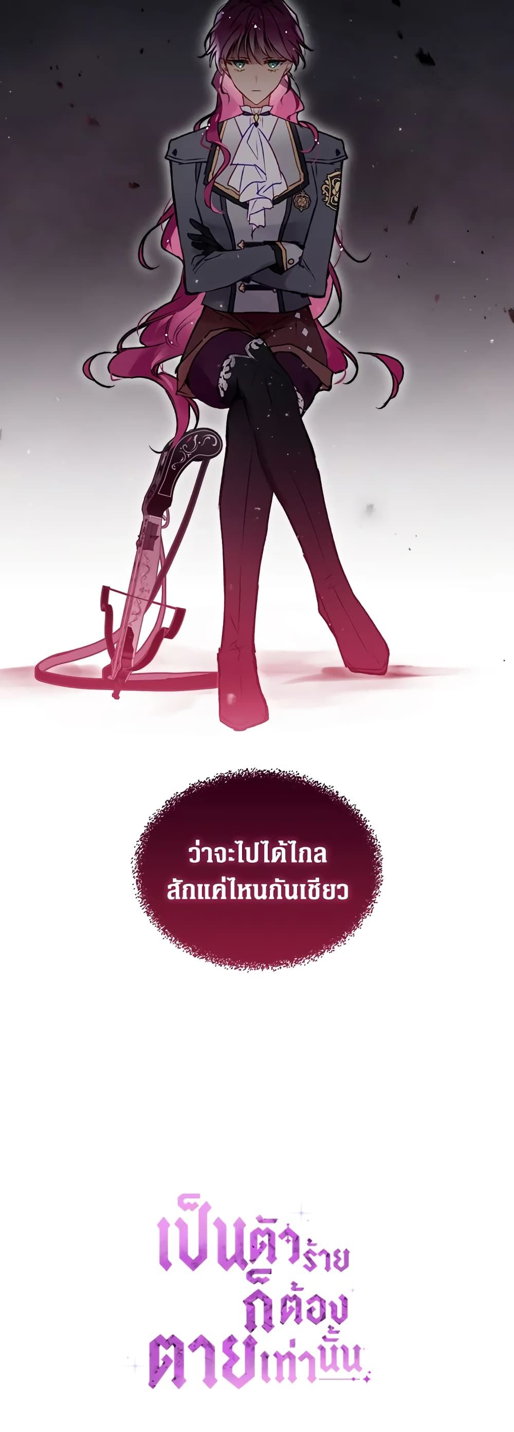 Death Is The Only Ending For The Villainess ตอนที่ 65 35