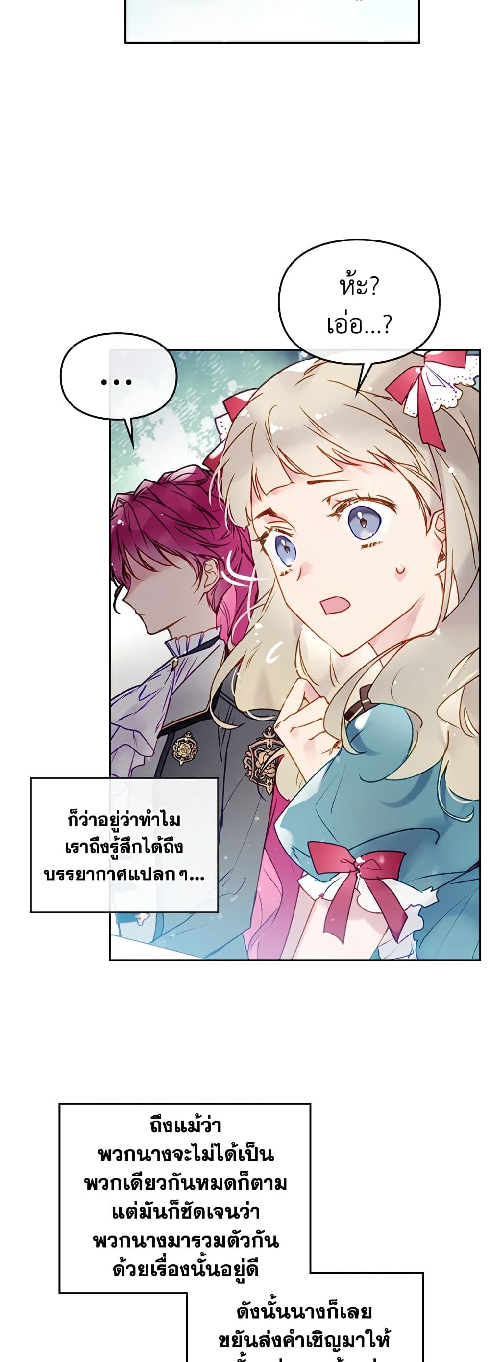 Death Is The Only Ending For The Villainess ตอนที่ 65 31