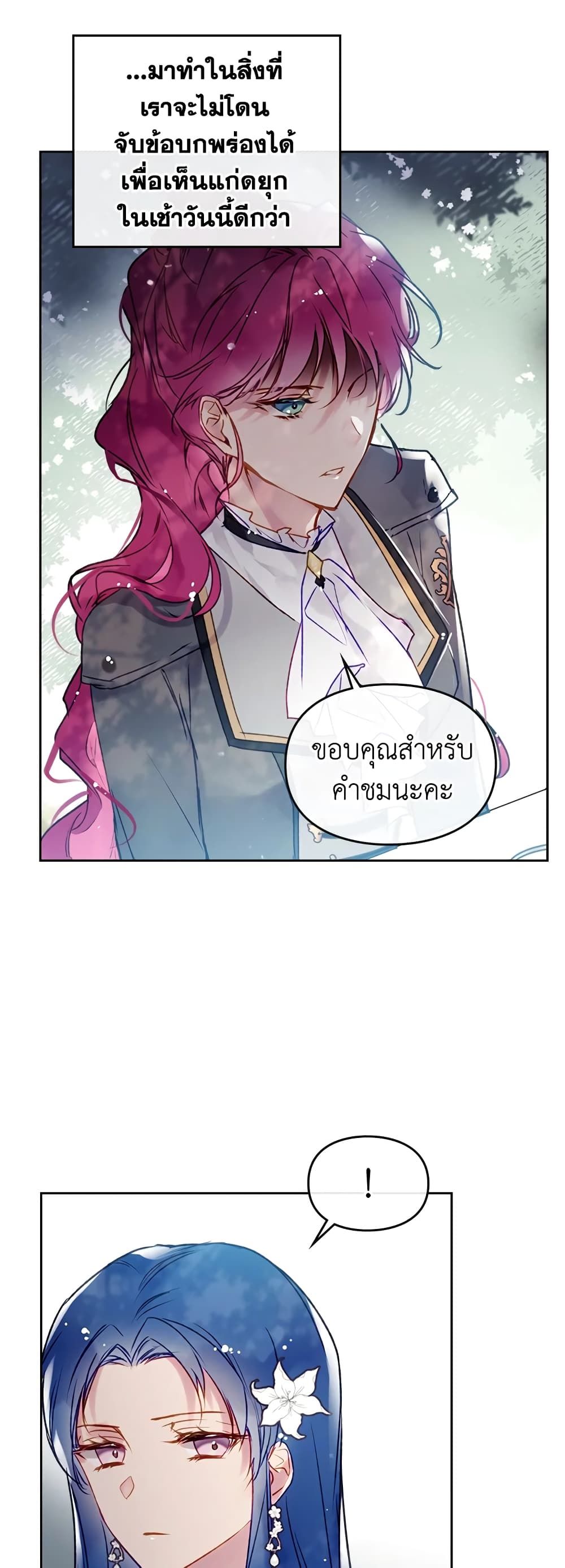 Death Is The Only Ending For The Villainess ตอนที่ 65 32