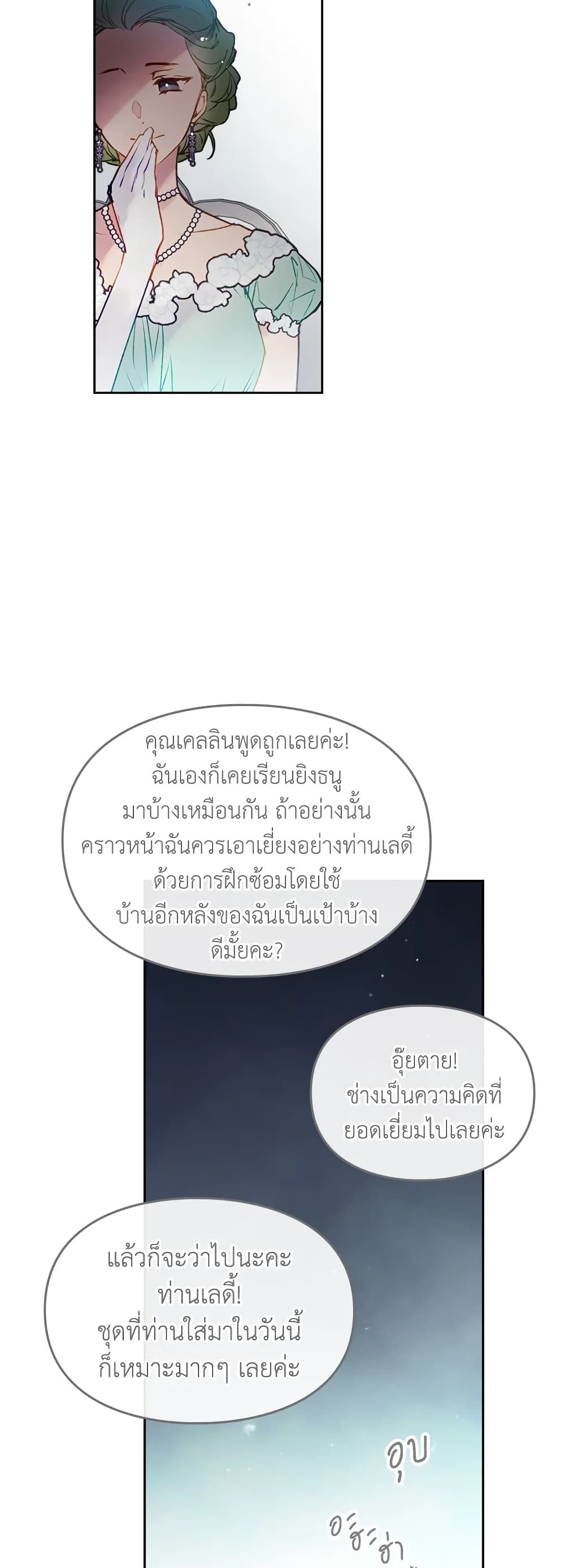 Death Is The Only Ending For The Villainess ตอนที่ 65 30