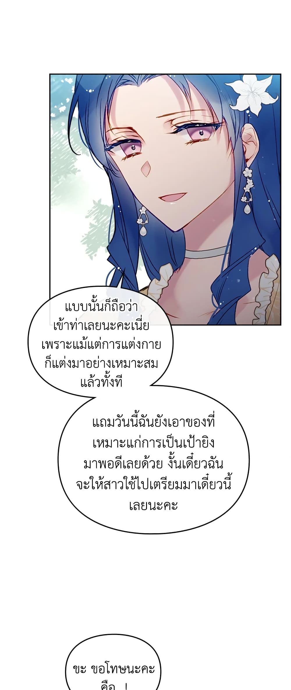 Death Is The Only Ending For The Villainess ตอนที่ 66 2