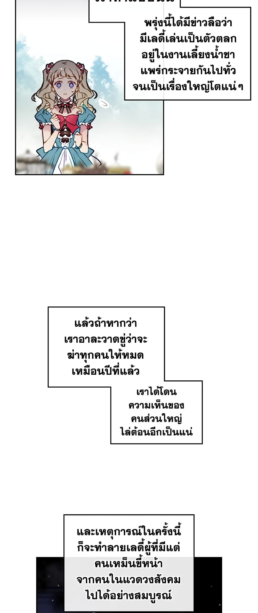 Death Is The Only Ending For The Villainess ตอนที่ 66 8