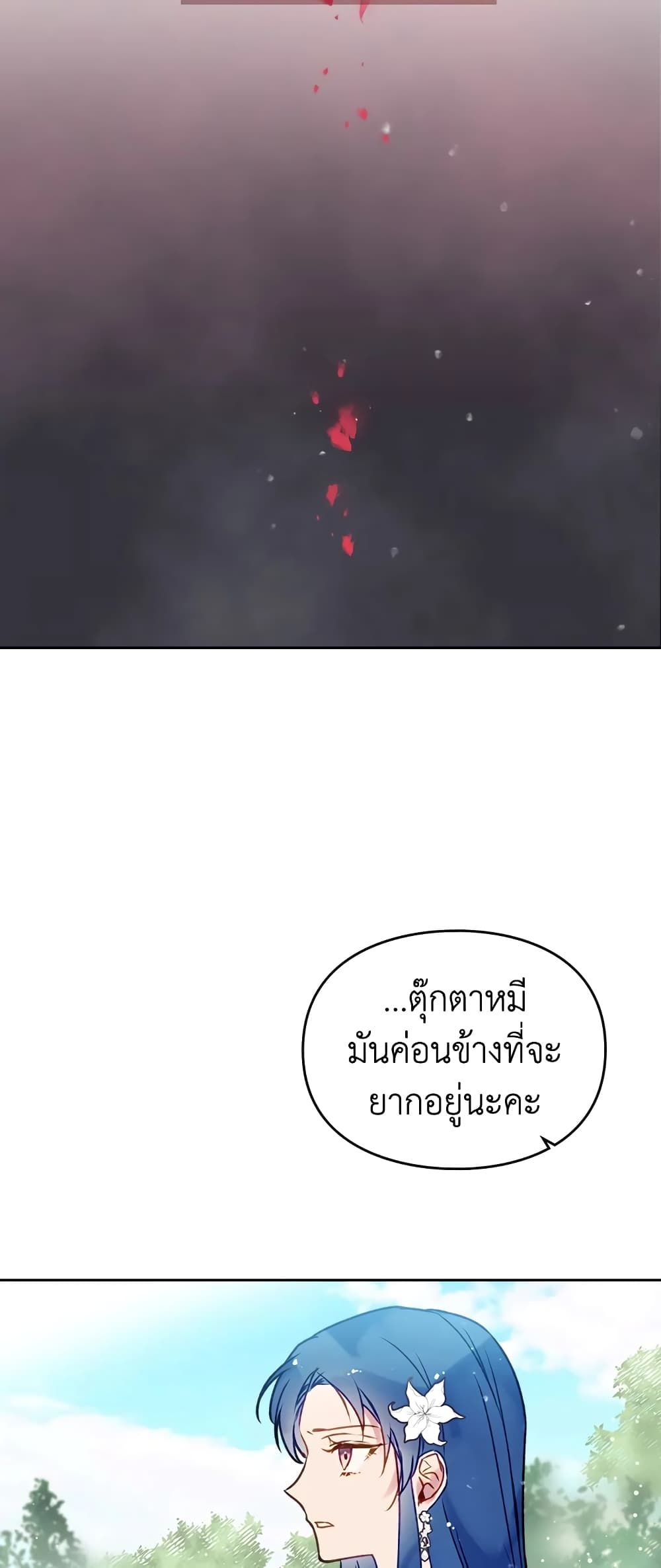 Death Is The Only Ending For The Villainess ตอนที่ 66 11