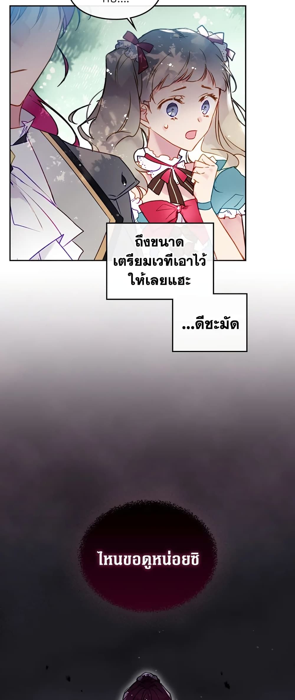 Death Is The Only Ending For The Villainess ตอนที่ 66 3