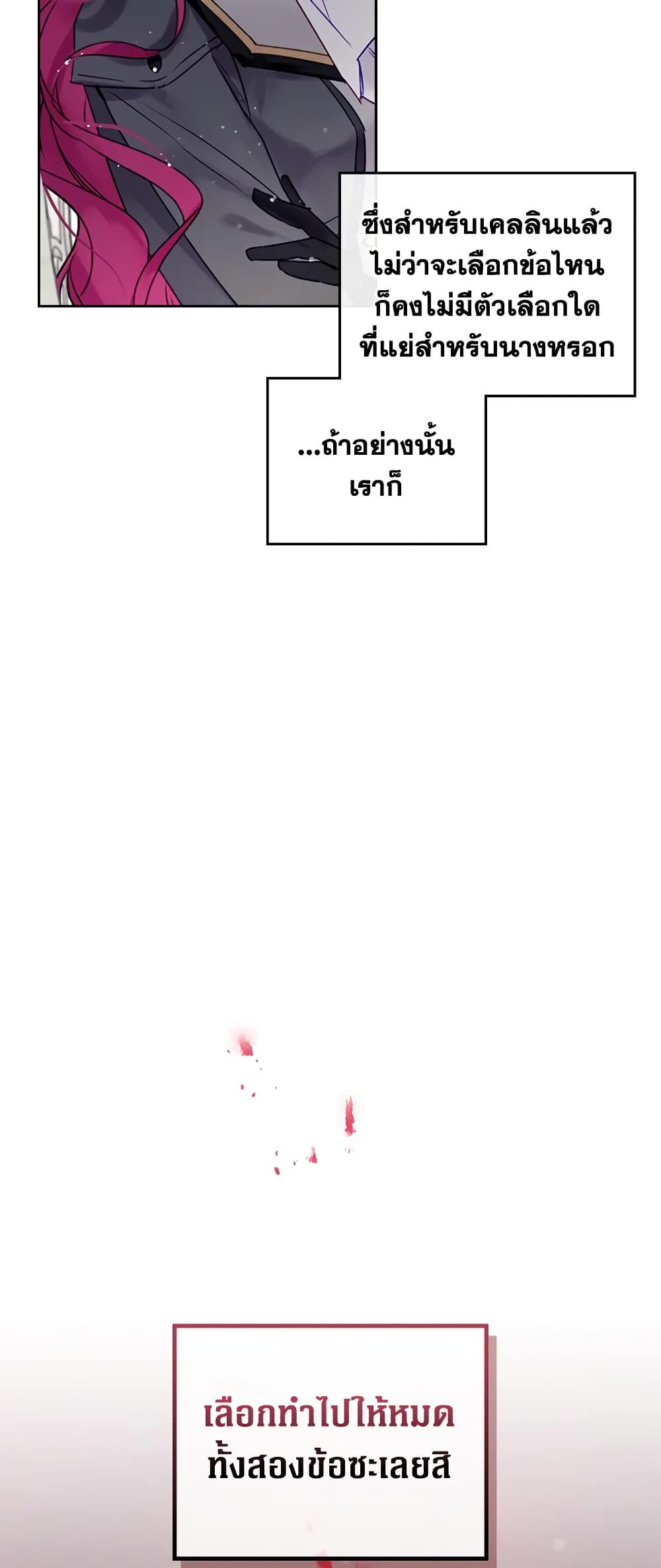 Death Is The Only Ending For The Villainess ตอนที่ 66 10